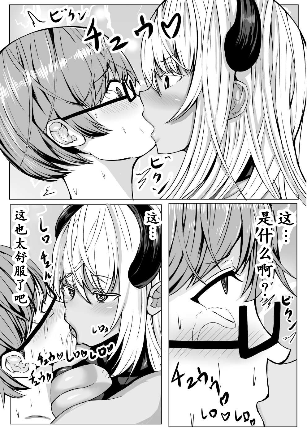 Succubus ni H na Shoubu de Makechau Yuutousei-kun page 10 full