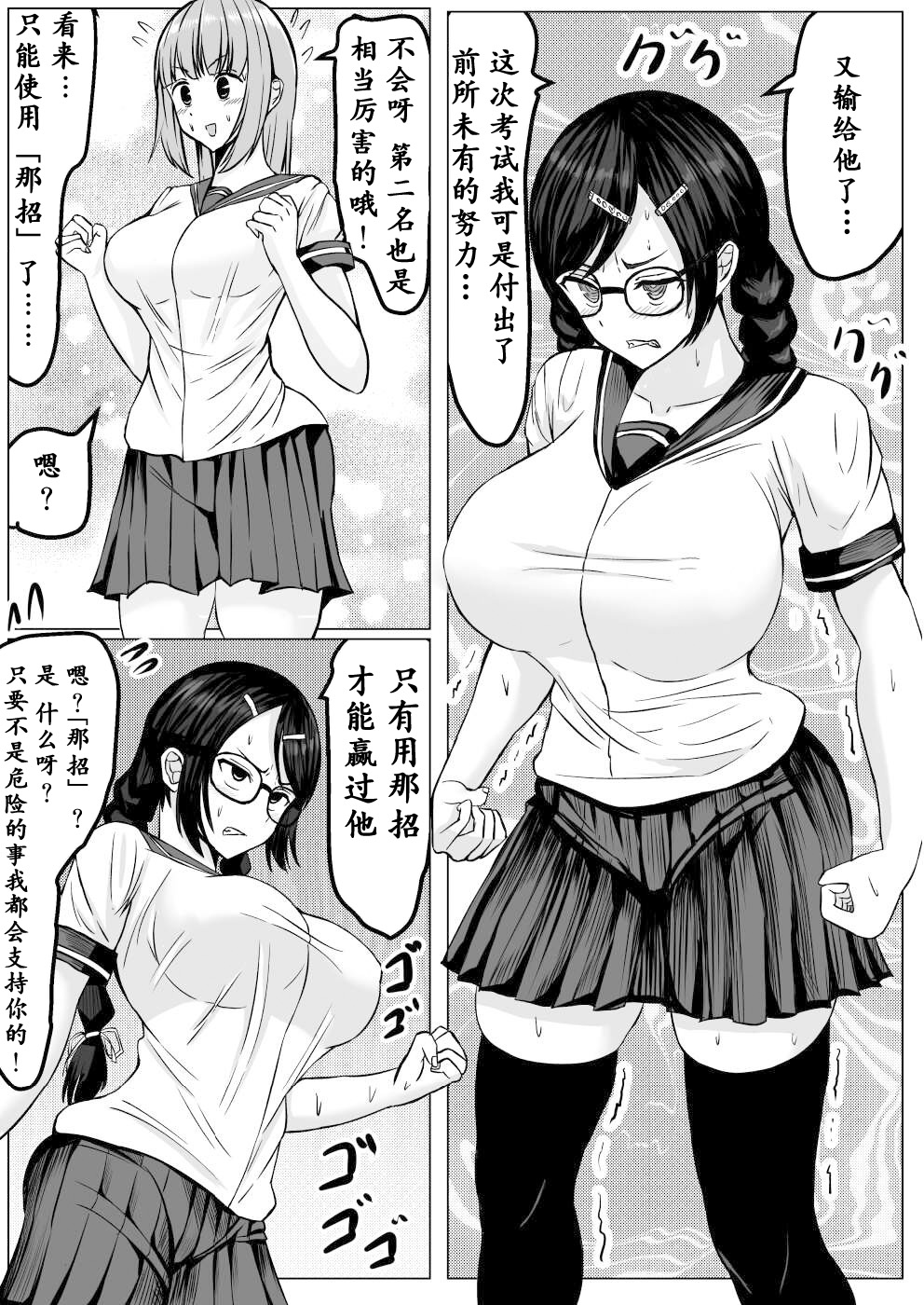 Succubus ni H na Shoubu de Makechau Yuutousei-kun page 3 full