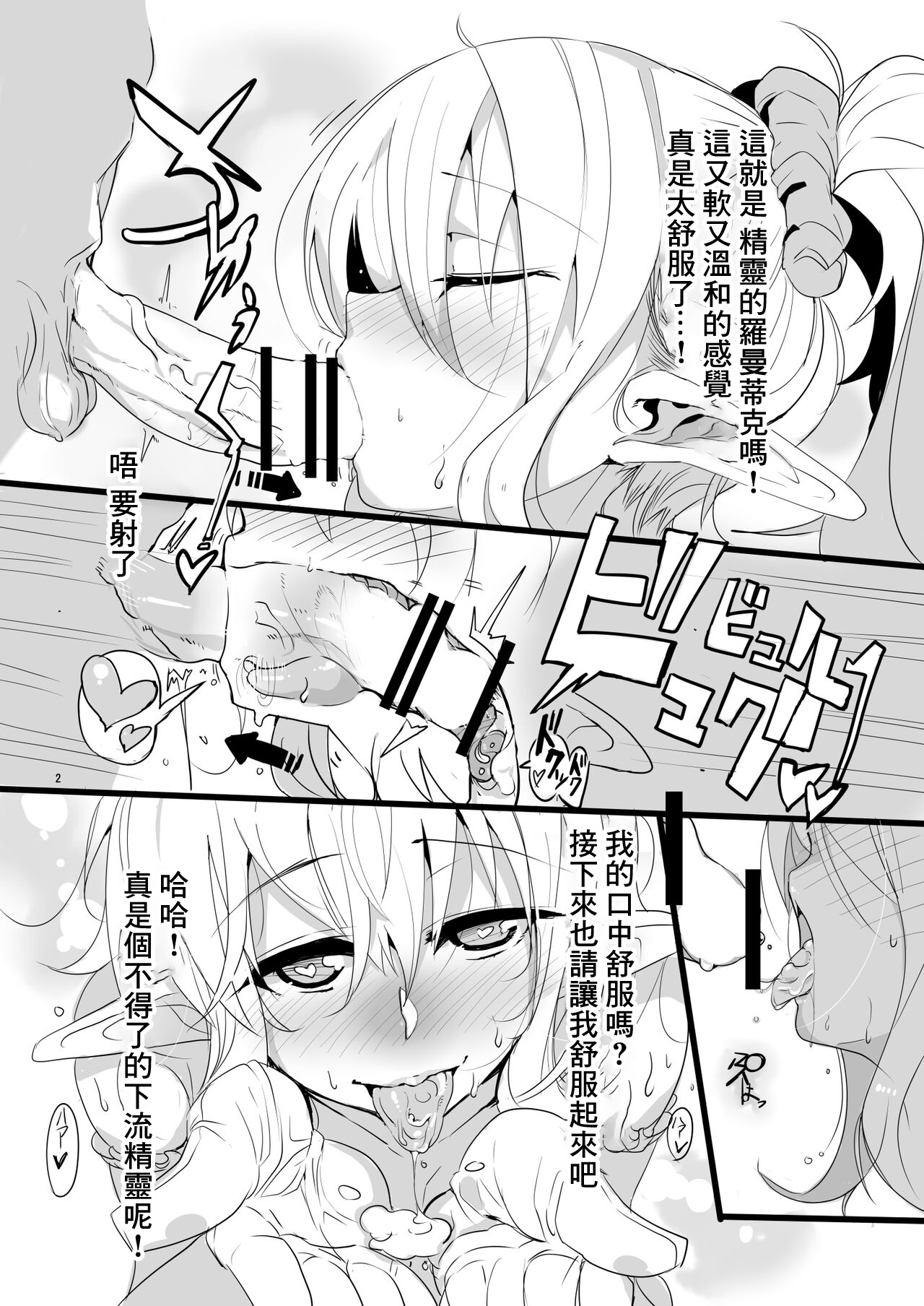 H na Elf ni Chomechome sarechau Hon. page 3 full