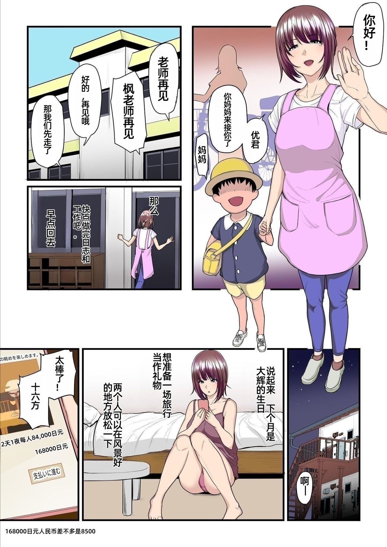 Pakokatsu Oji-san to Kaede-chan page 5 full