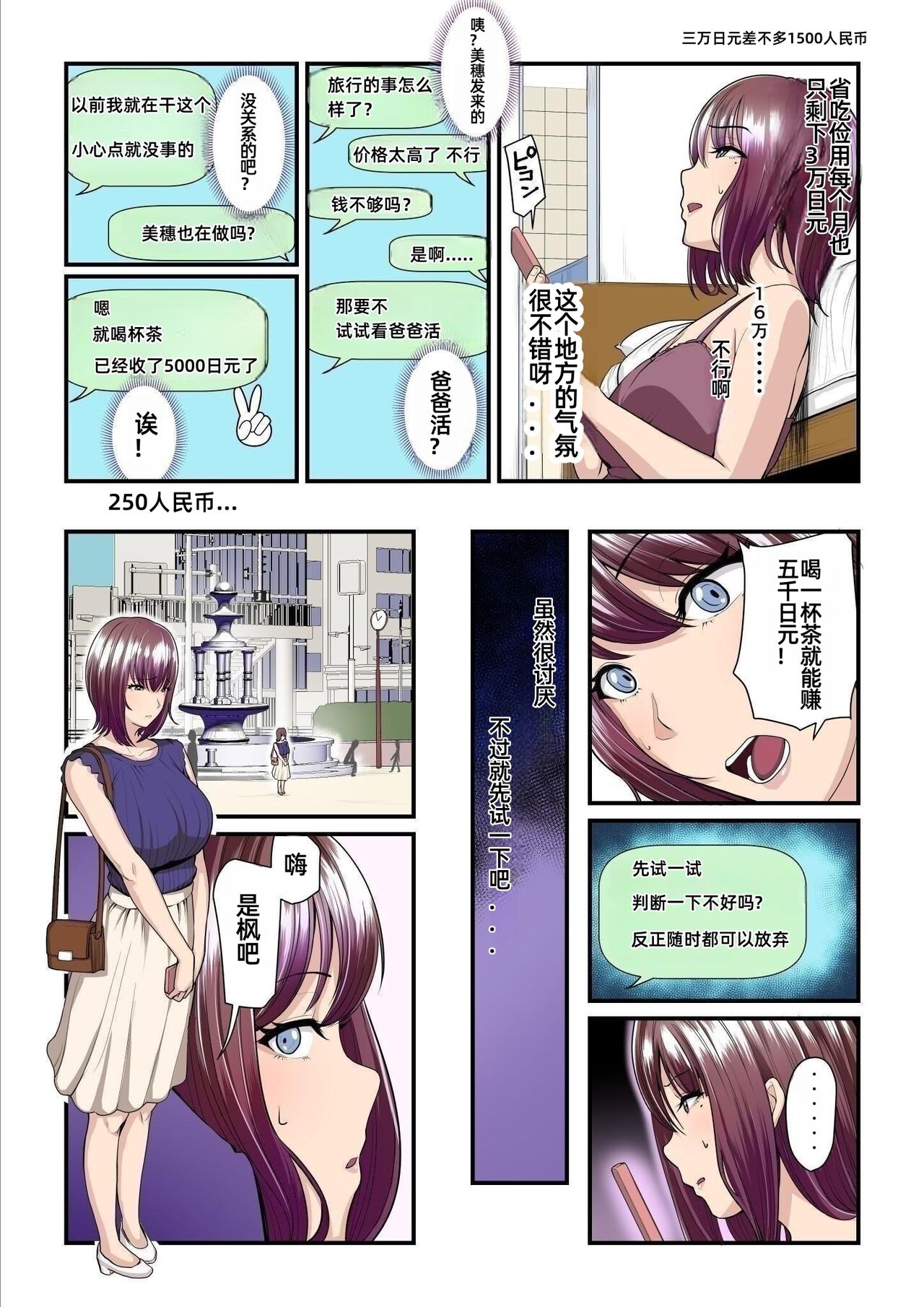 Pakokatsu Oji-san to Kaede-chan page 6 full