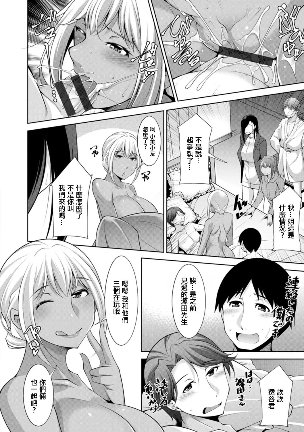 Kuro Gal Hajimemashita ~Gal to Ieba Seikoussho~ Ch. 10 page 4 full