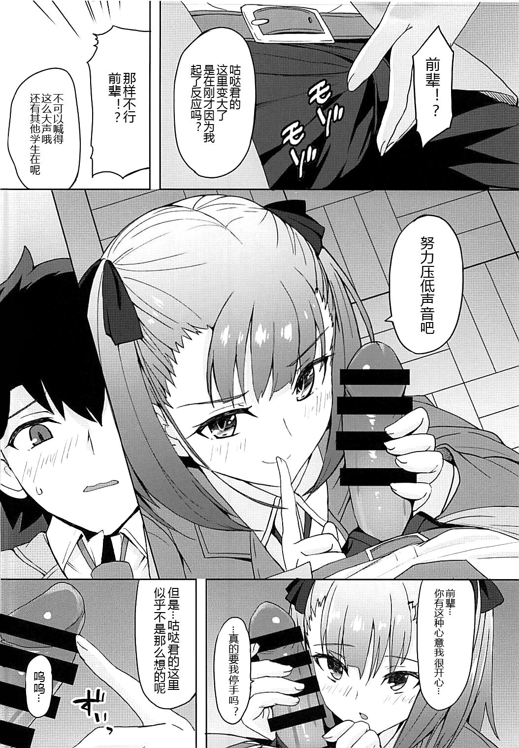 Tokimeki Chaldea Gakuen page 10 full
