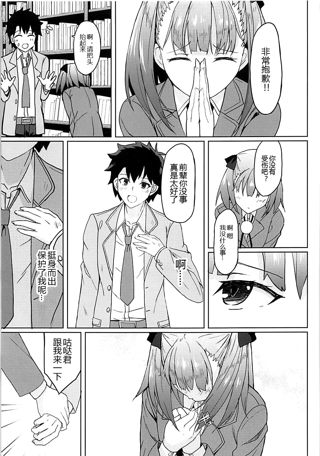 Tokimeki Chaldea Gakuen page 7 full