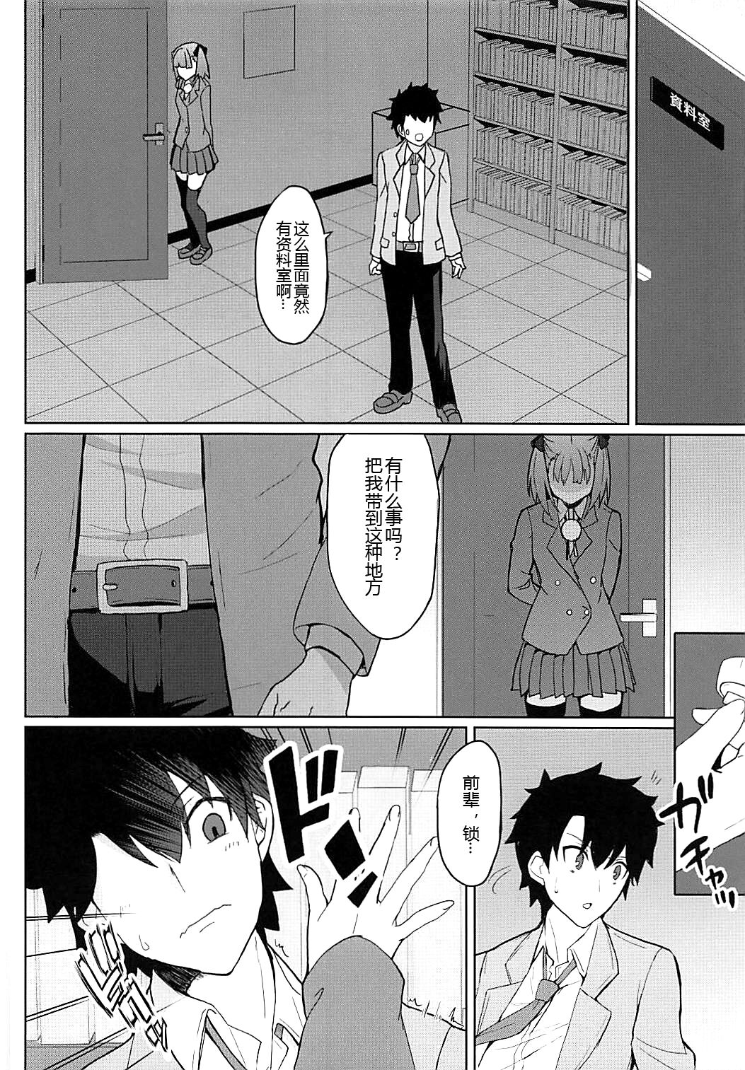 Tokimeki Chaldea Gakuen page 8 full