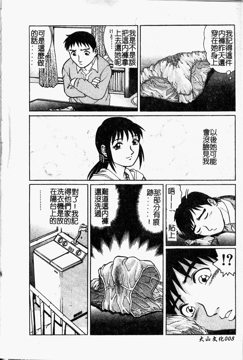 Yuuwaku Panty page 10 full