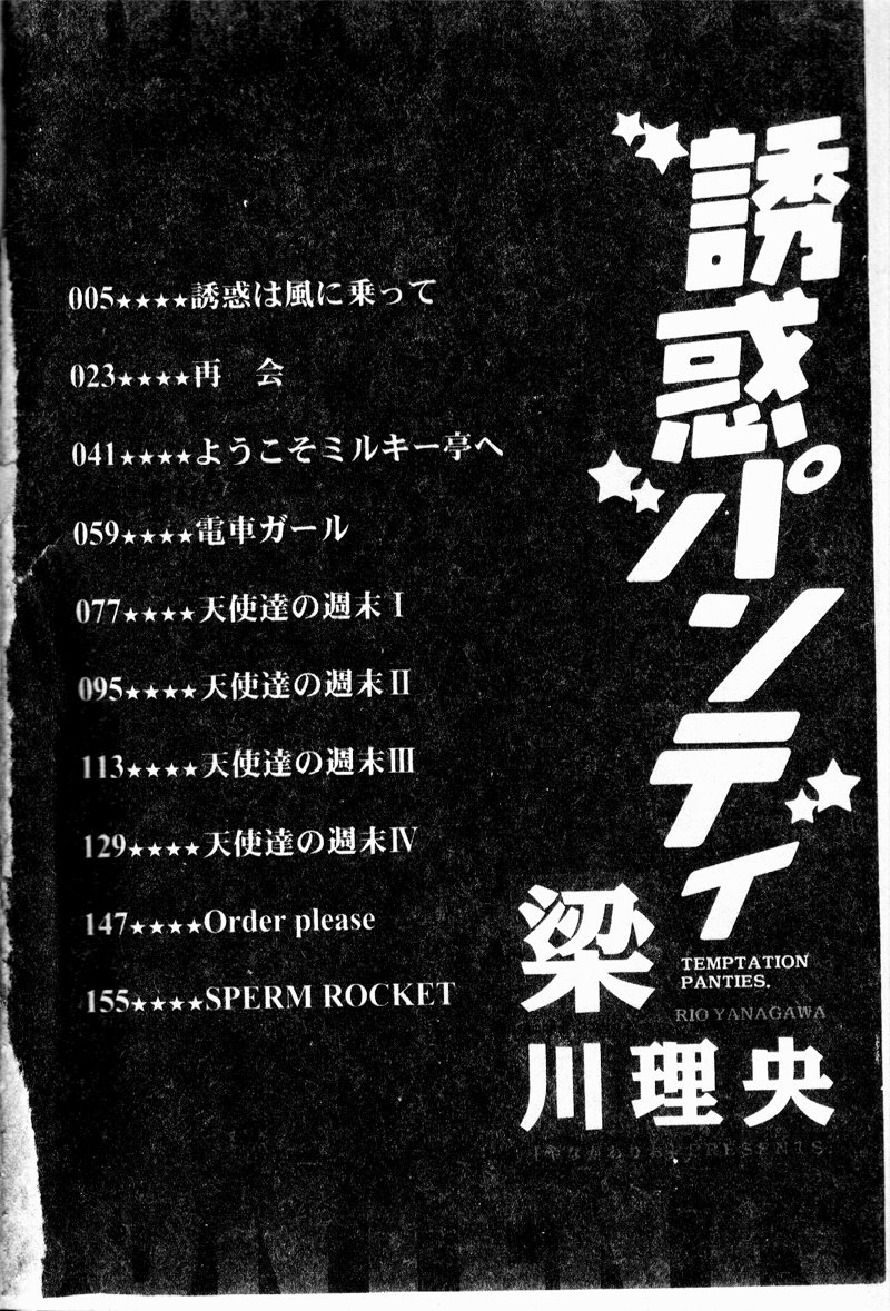 Yuuwaku Panty page 6 full