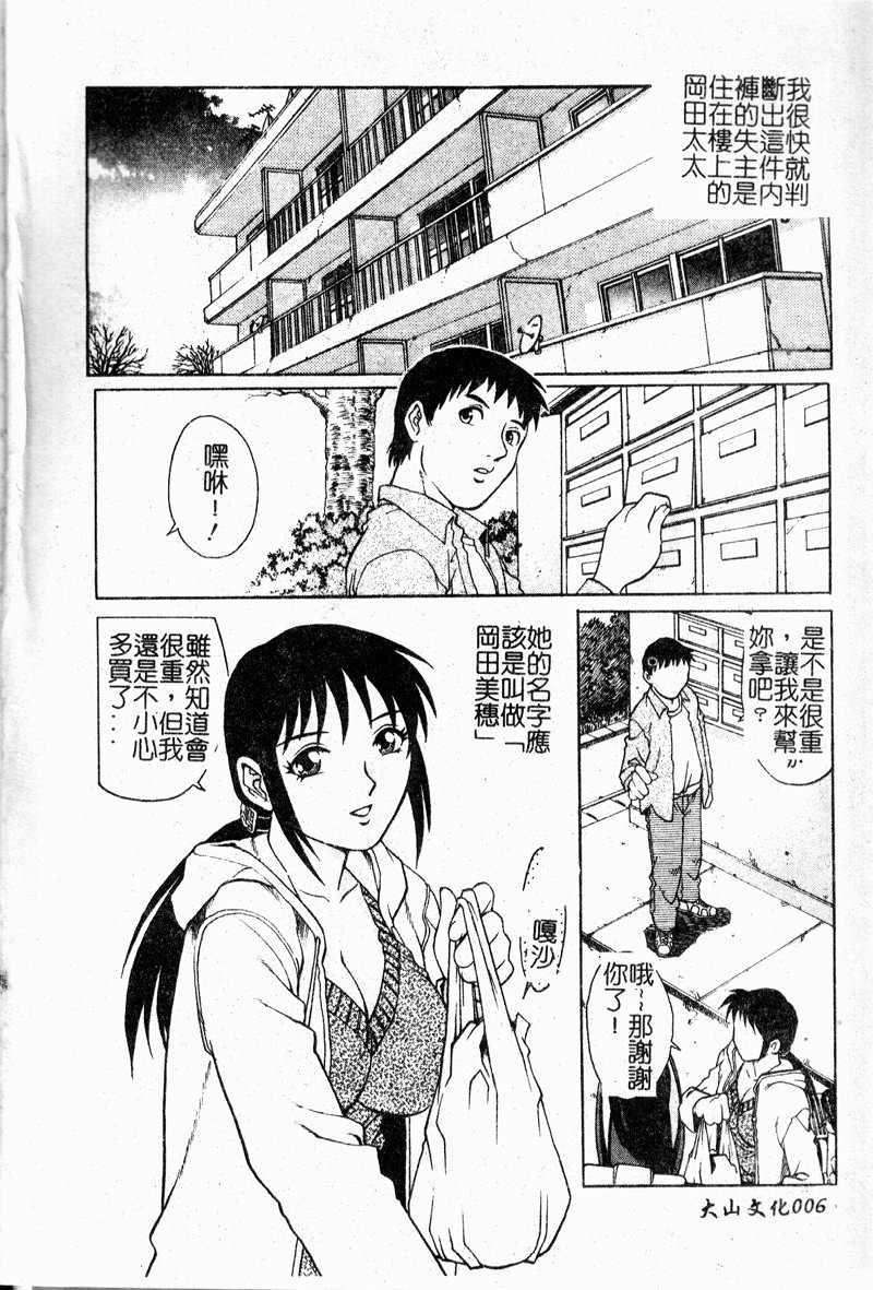 Yuuwaku Panty page 8 full