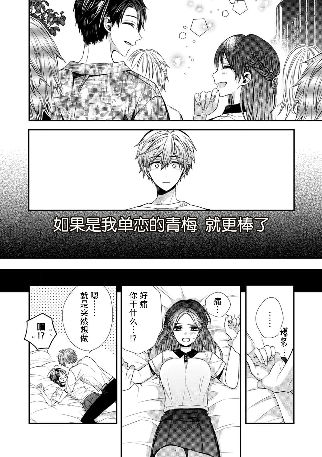 saiteina osananajimi ni Naka de dasa re tari shitara… ~tsu! ! | 要是被超级差劲的竹马内射的话…！！ page 4 full