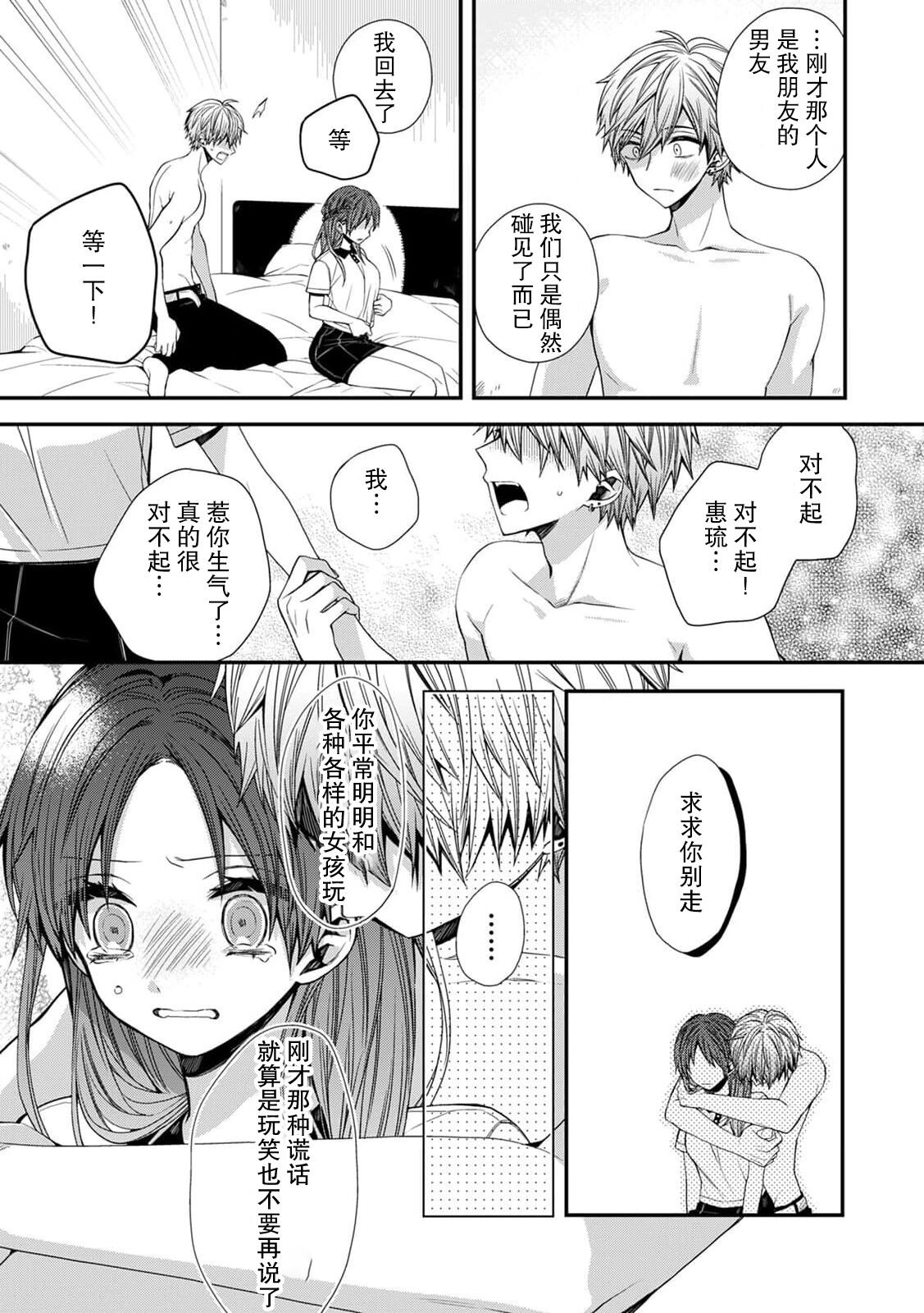 saiteina osananajimi ni Naka de dasa re tari shitara… ~tsu! ! | 要是被超级差劲的竹马内射的话…！！ page 9 full