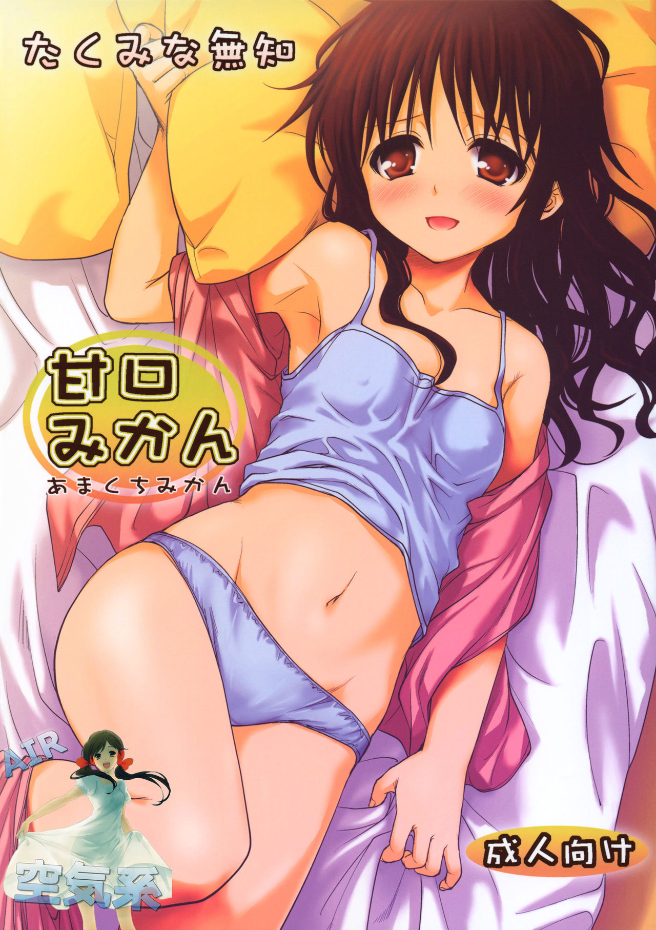 Amakuchi Mikan page 2 full