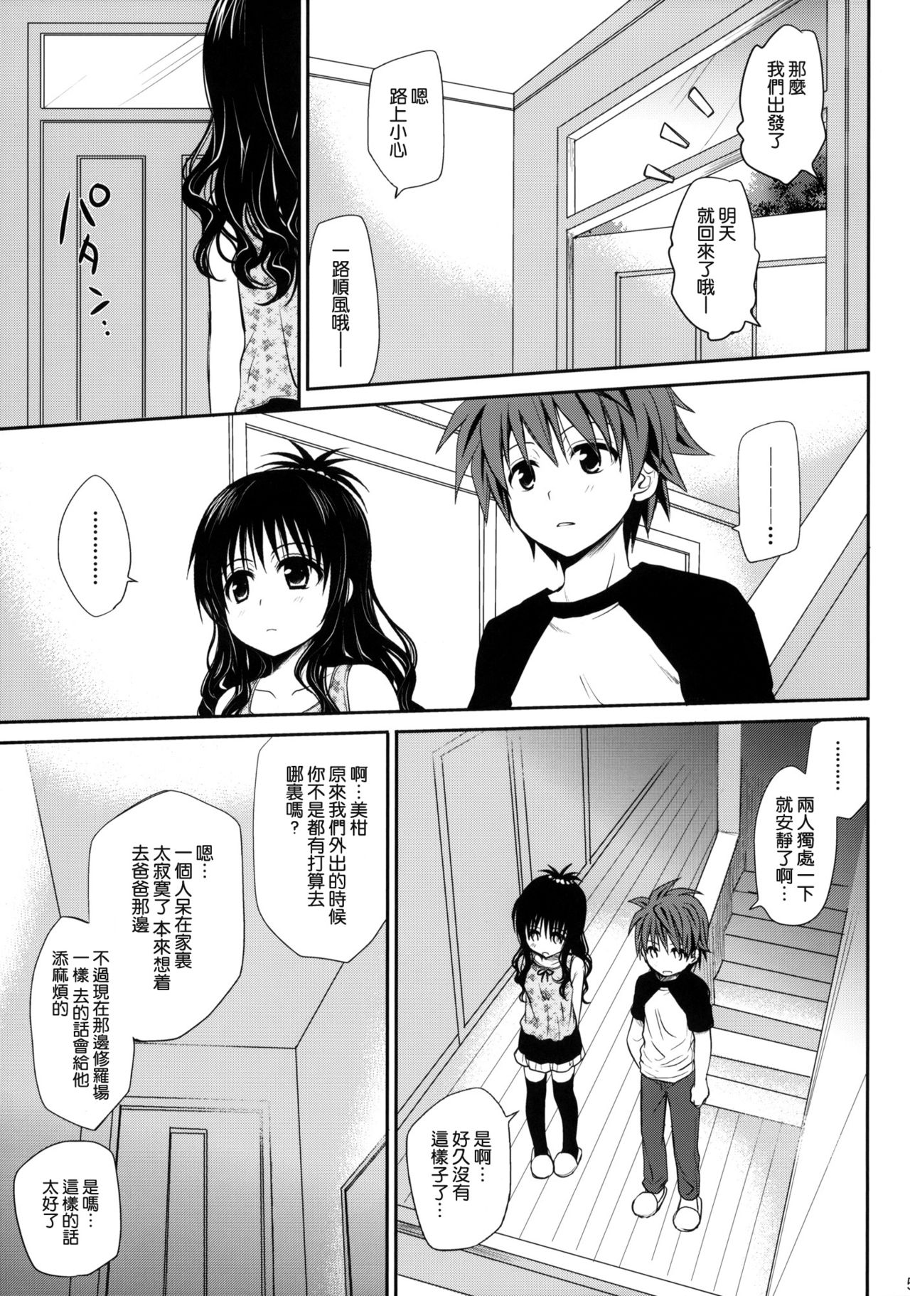 Amakuchi Mikan page 5 full