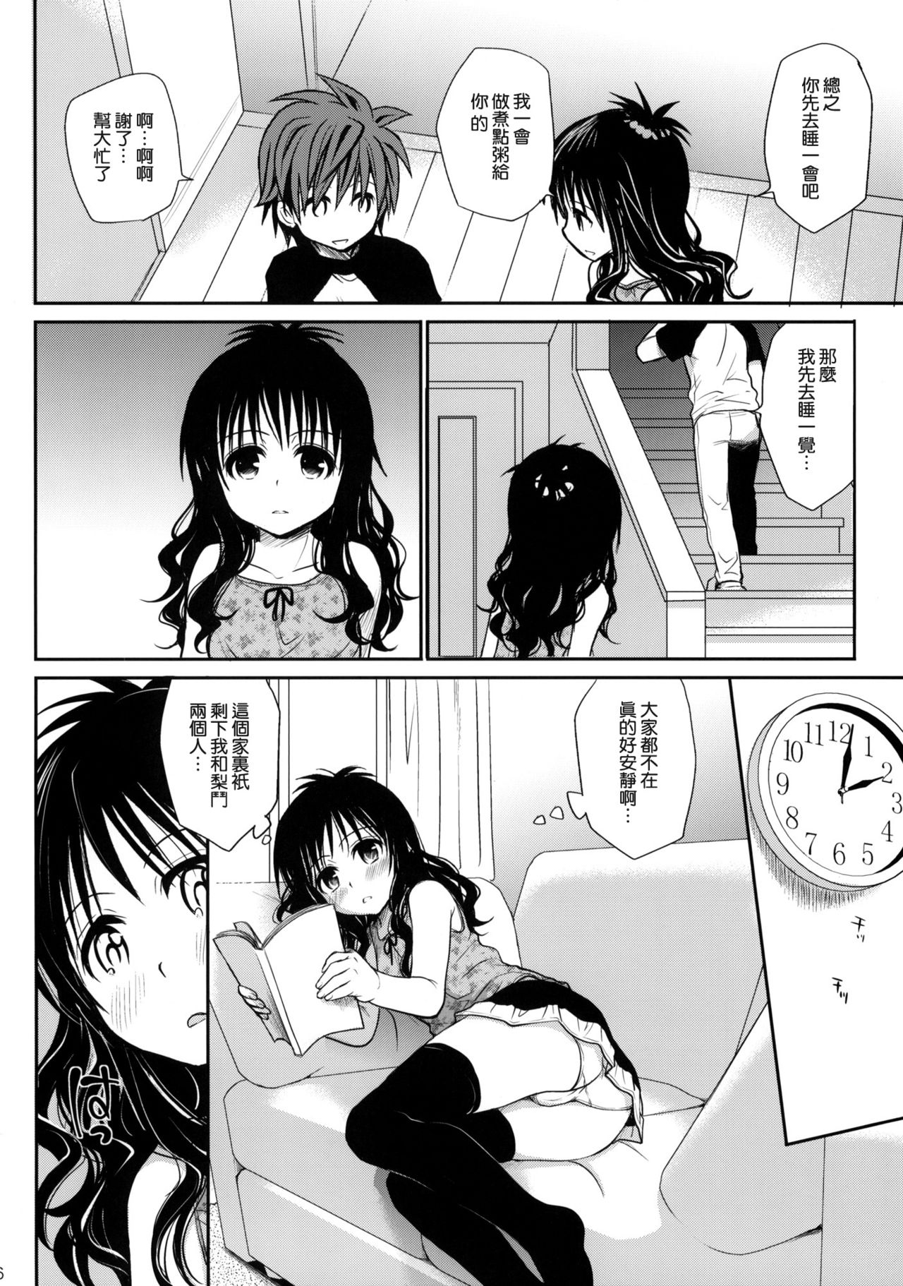 Amakuchi Mikan page 6 full