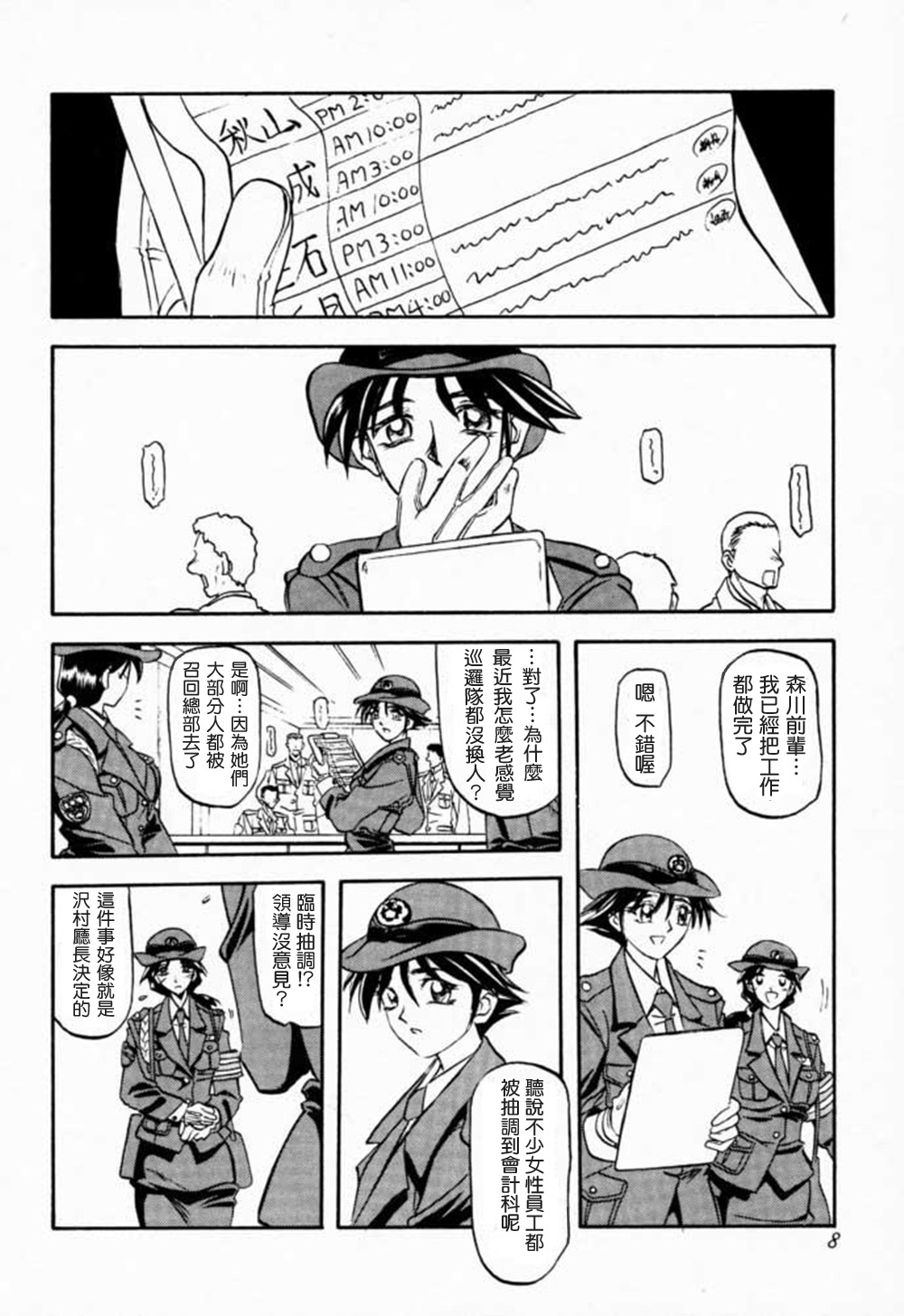 Yuumon no Hate Ichi page 10 full