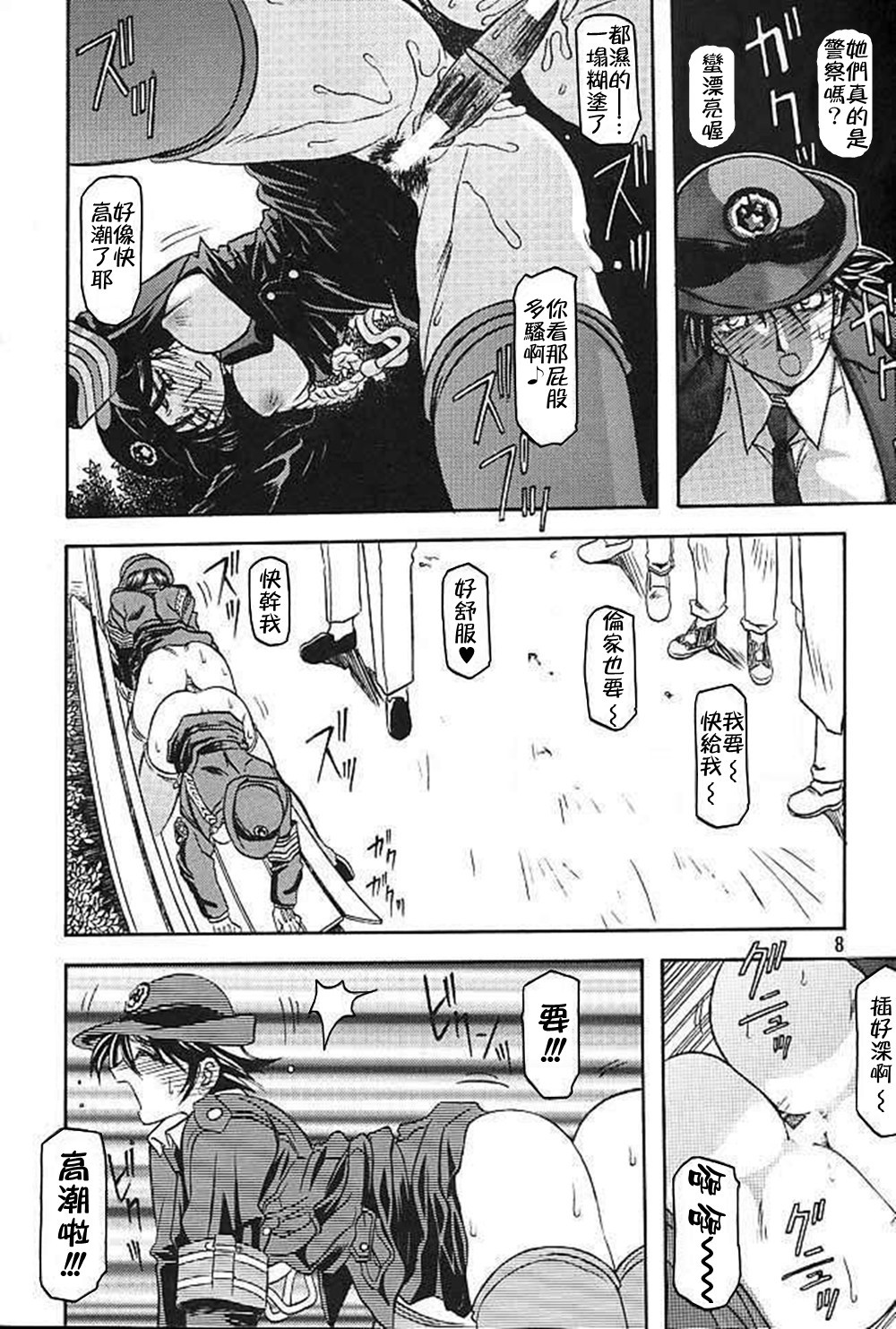 Yuumon no Hate Ichi page 8 full