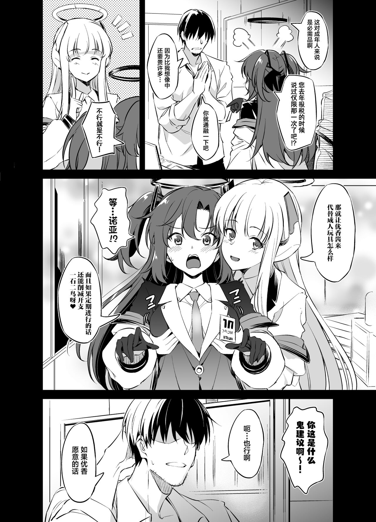 Sensei! Shasei no Jikan desu yo page 5 full