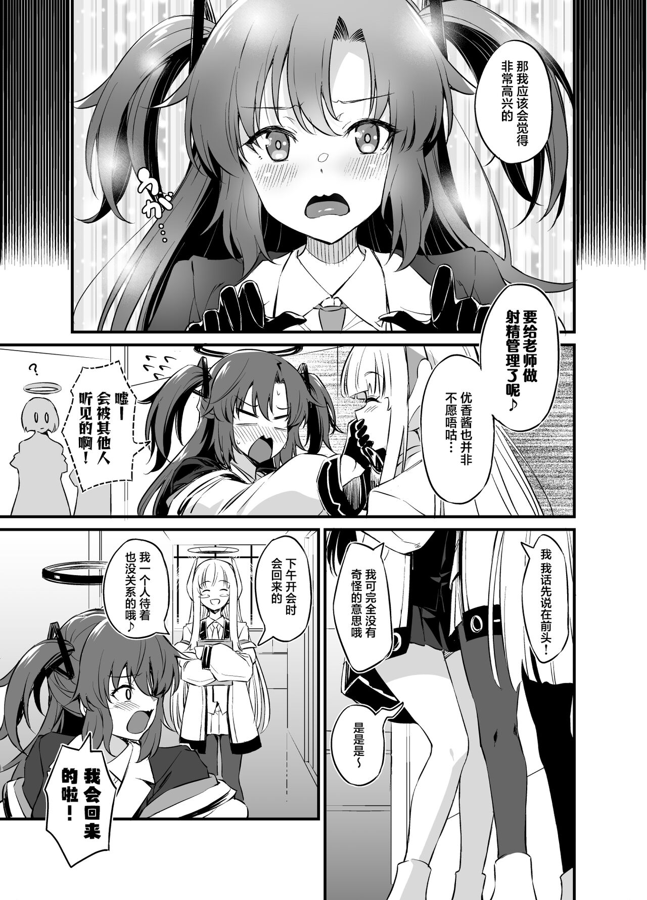 Sensei! Shasei no Jikan desu yo page 6 full