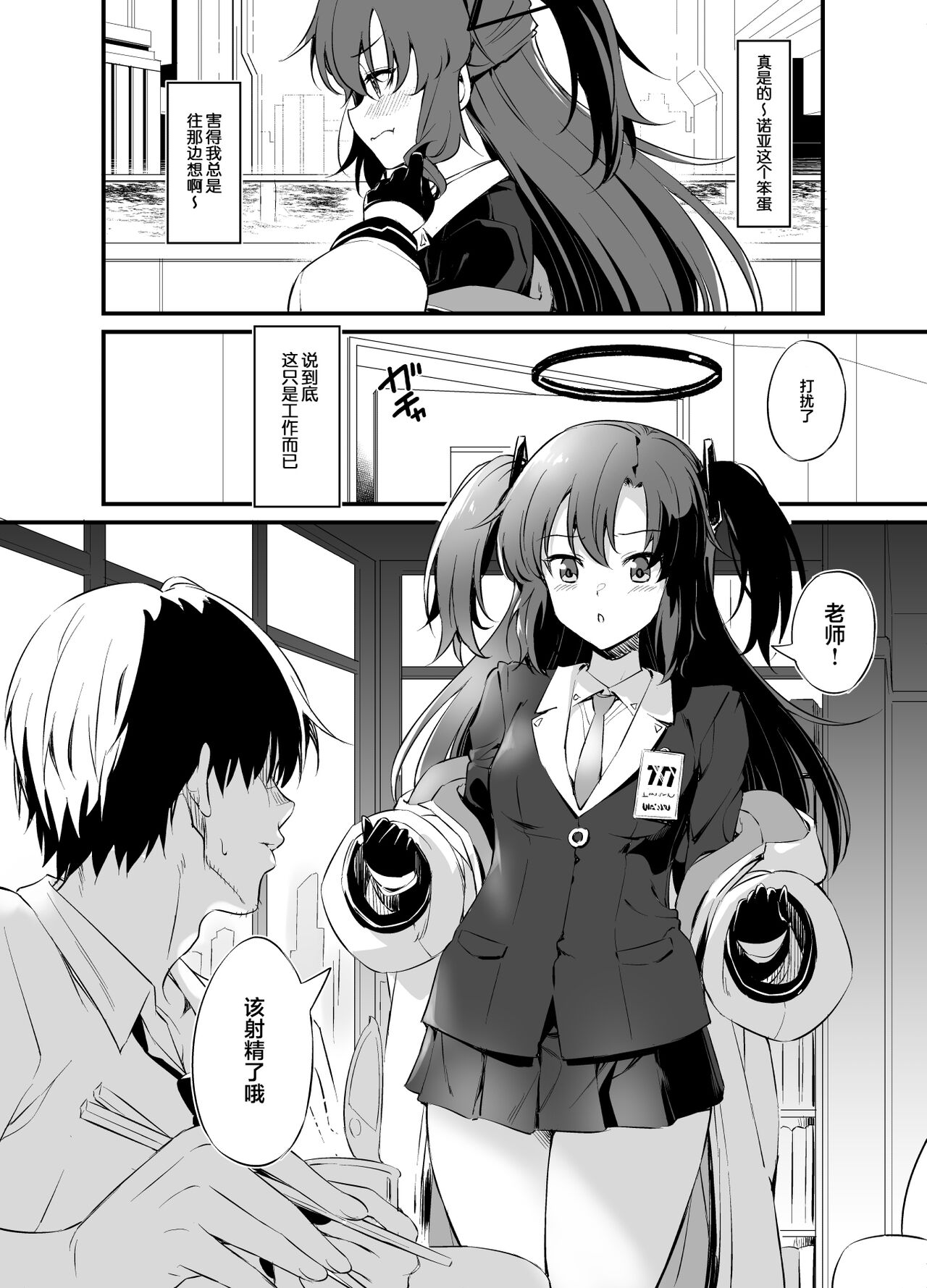 Sensei! Shasei no Jikan desu yo page 7 full