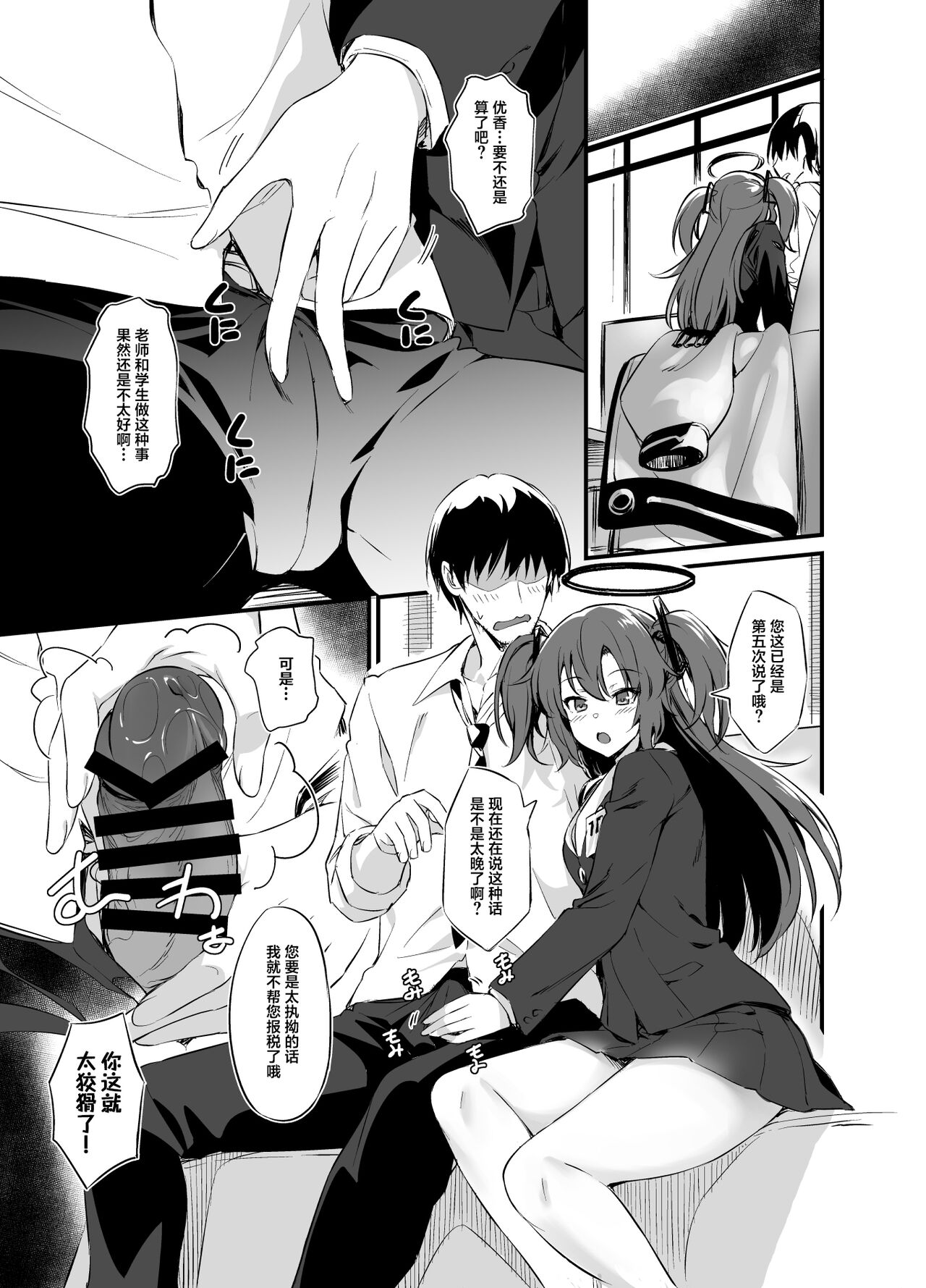 Sensei! Shasei no Jikan desu yo page 8 full