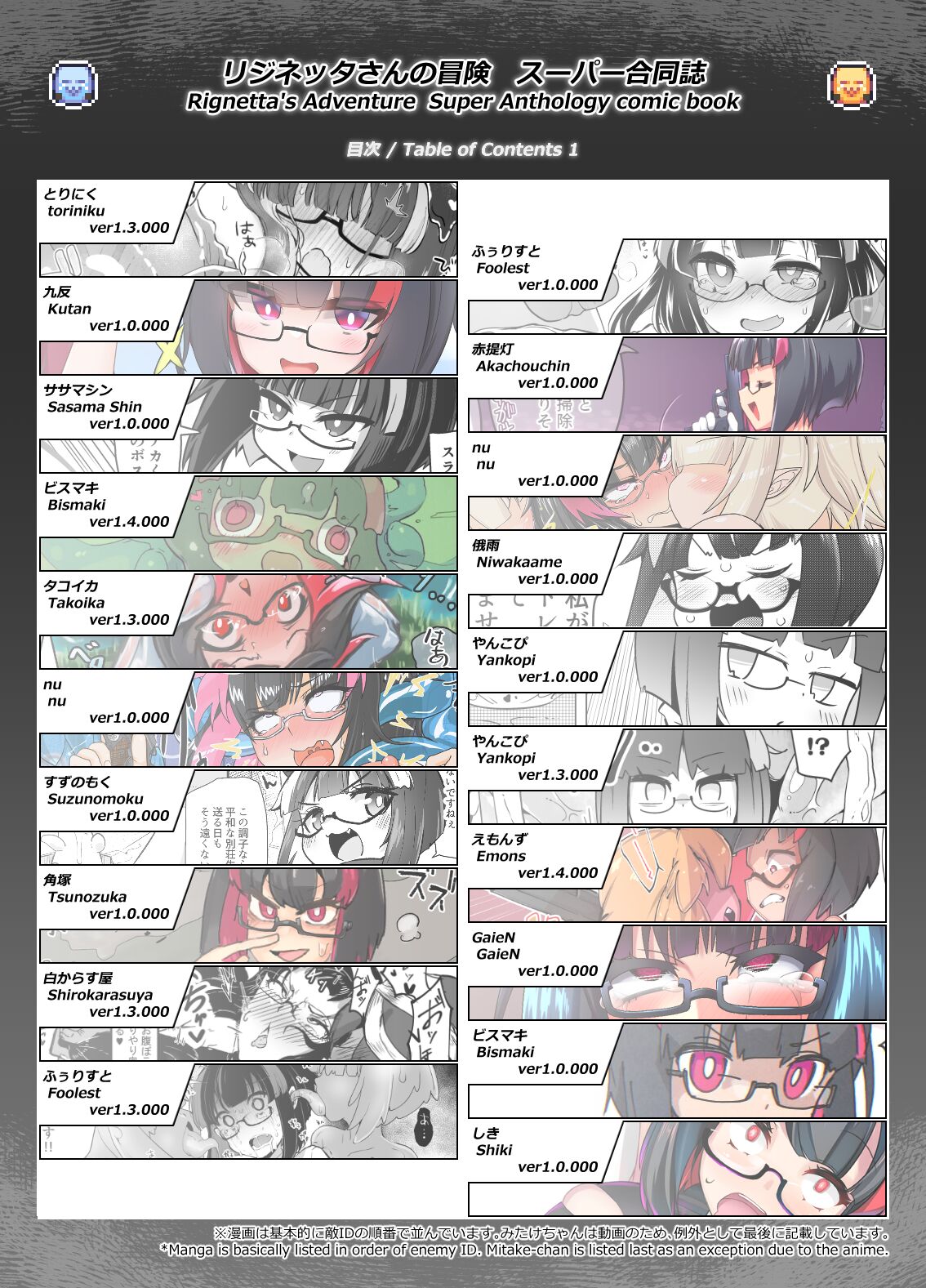 Reginetta-san no Bouken ~Goudoushi-tsuki Special Edition~ ver 1.4.000 page 3 full