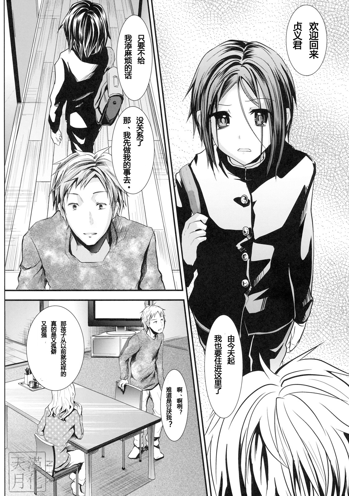 Gitei Otoshi page 3 full