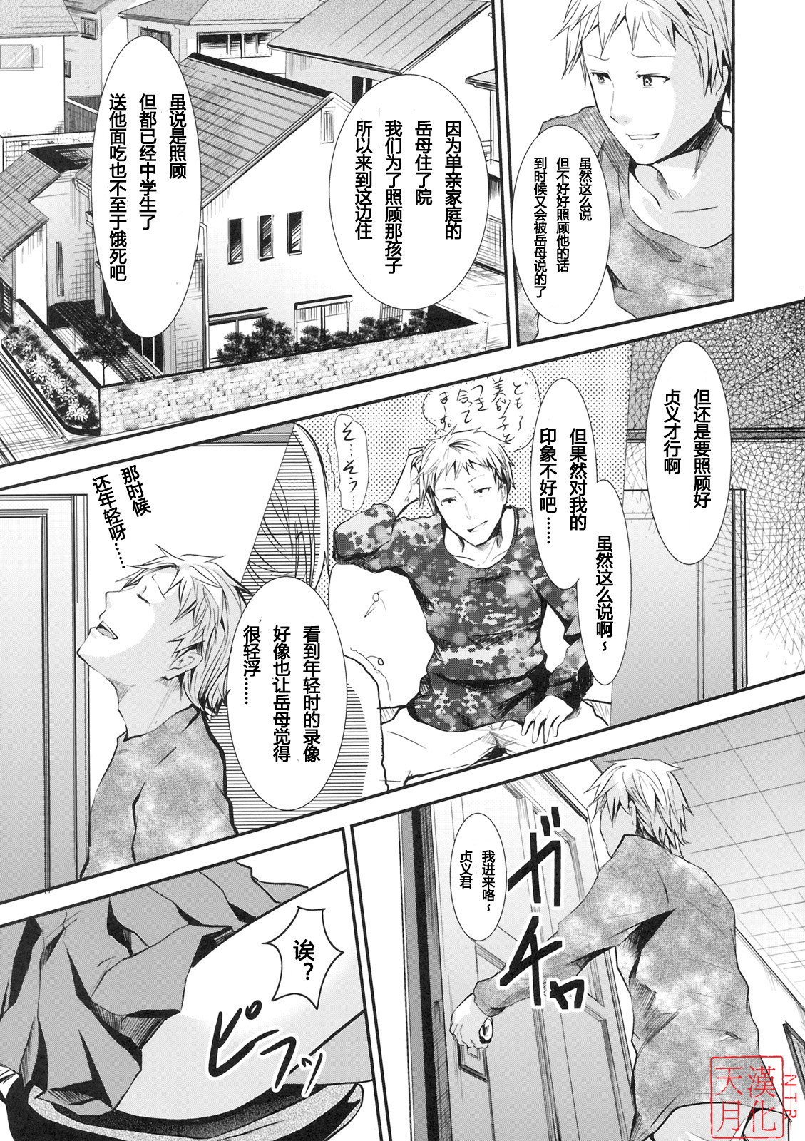 Gitei Otoshi page 4 full