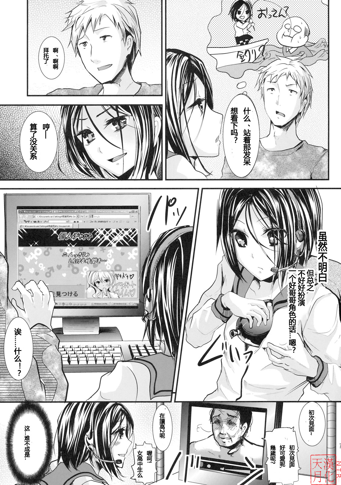 Gitei Otoshi page 6 full