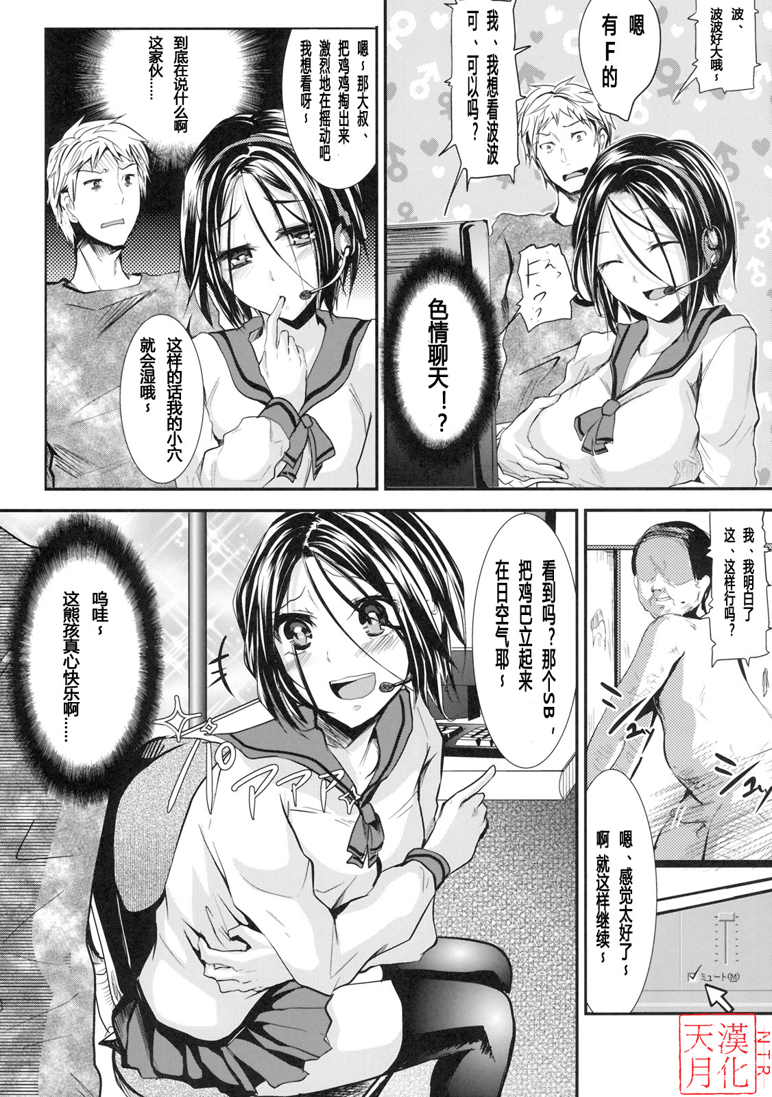 Gitei Otoshi page 7 full