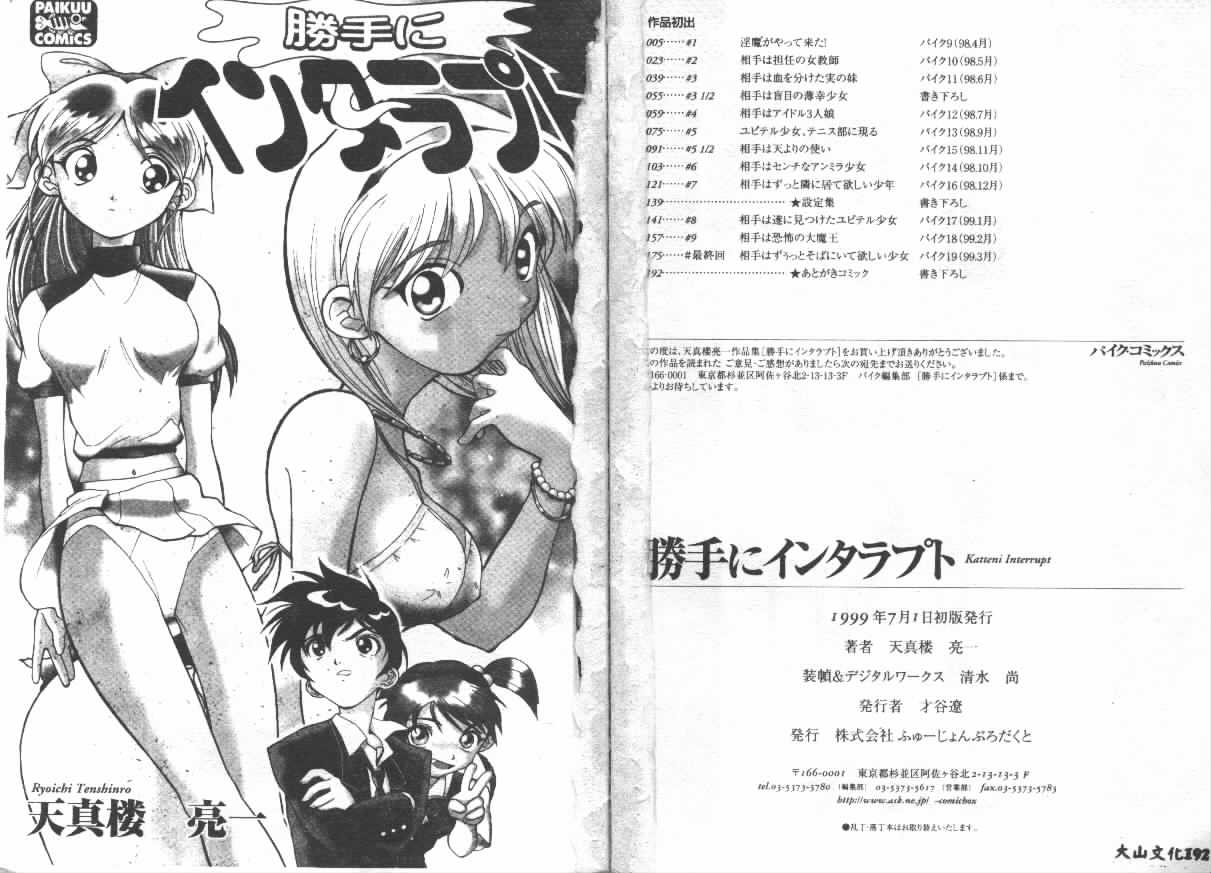 Katte ni Interrupt page 1 full