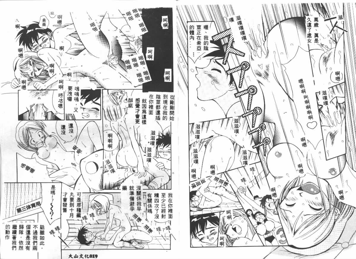 Katte ni Interrupt page 10 full