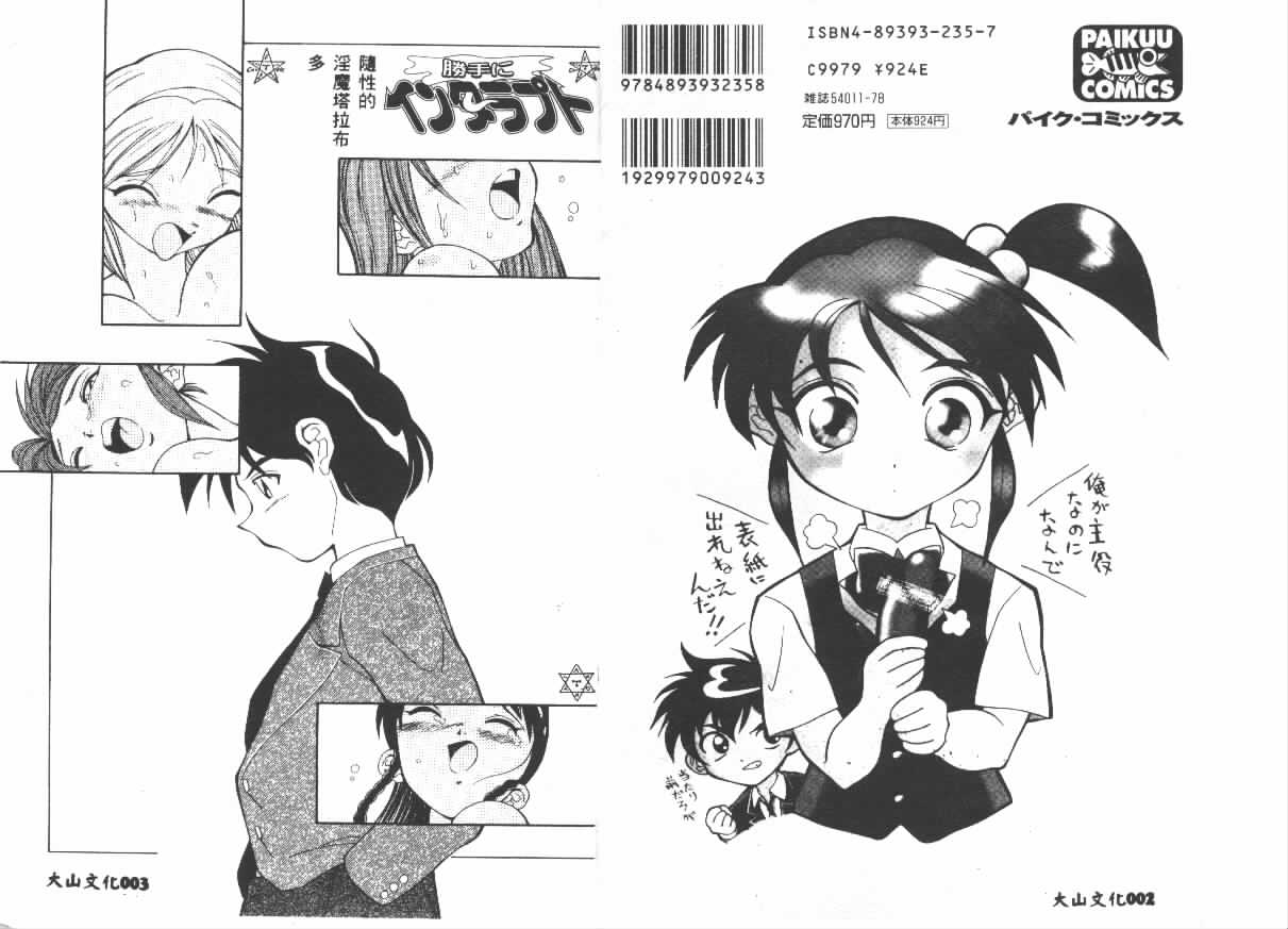 Katte ni Interrupt page 2 full