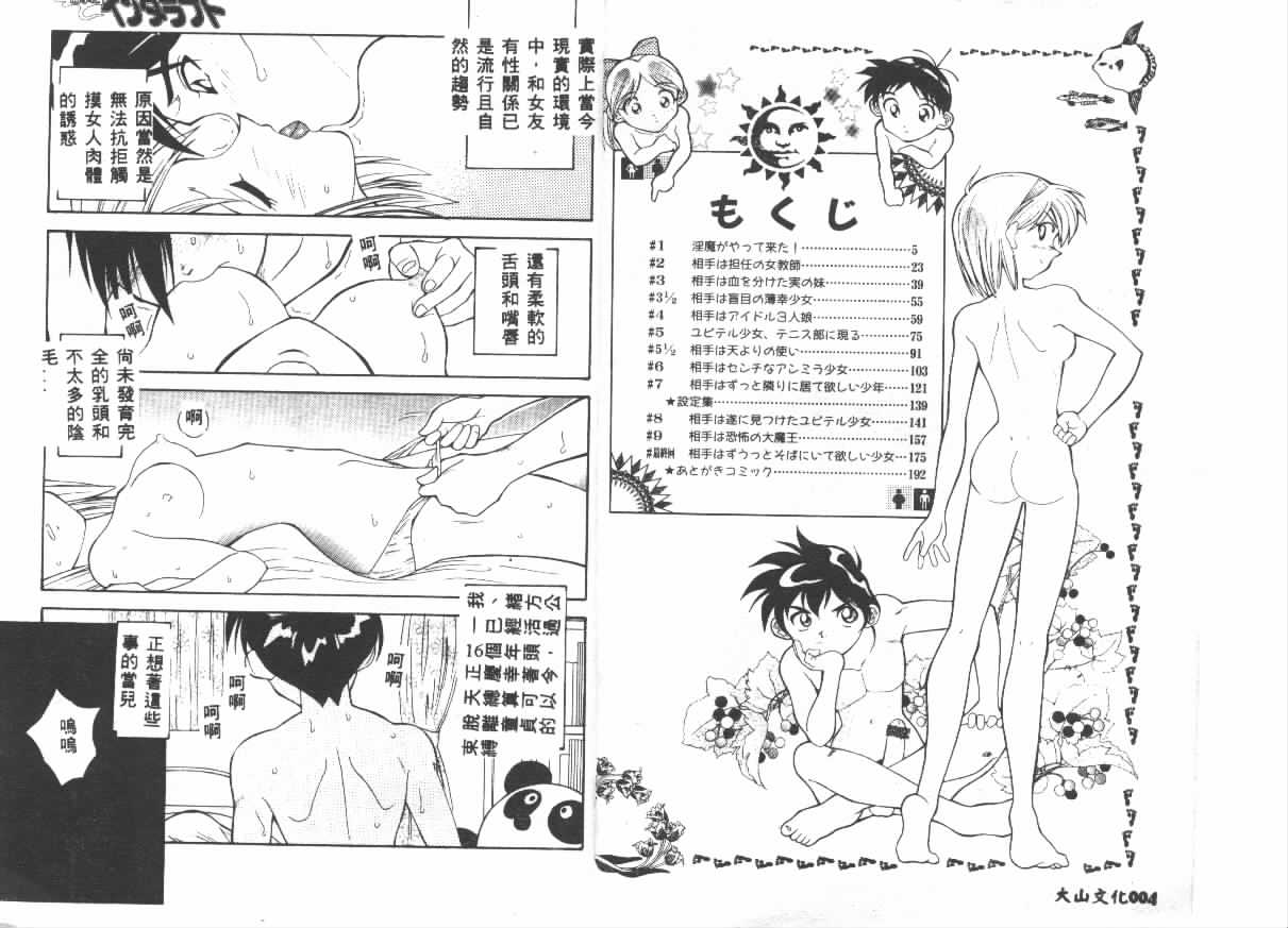 Katte ni Interrupt page 3 full