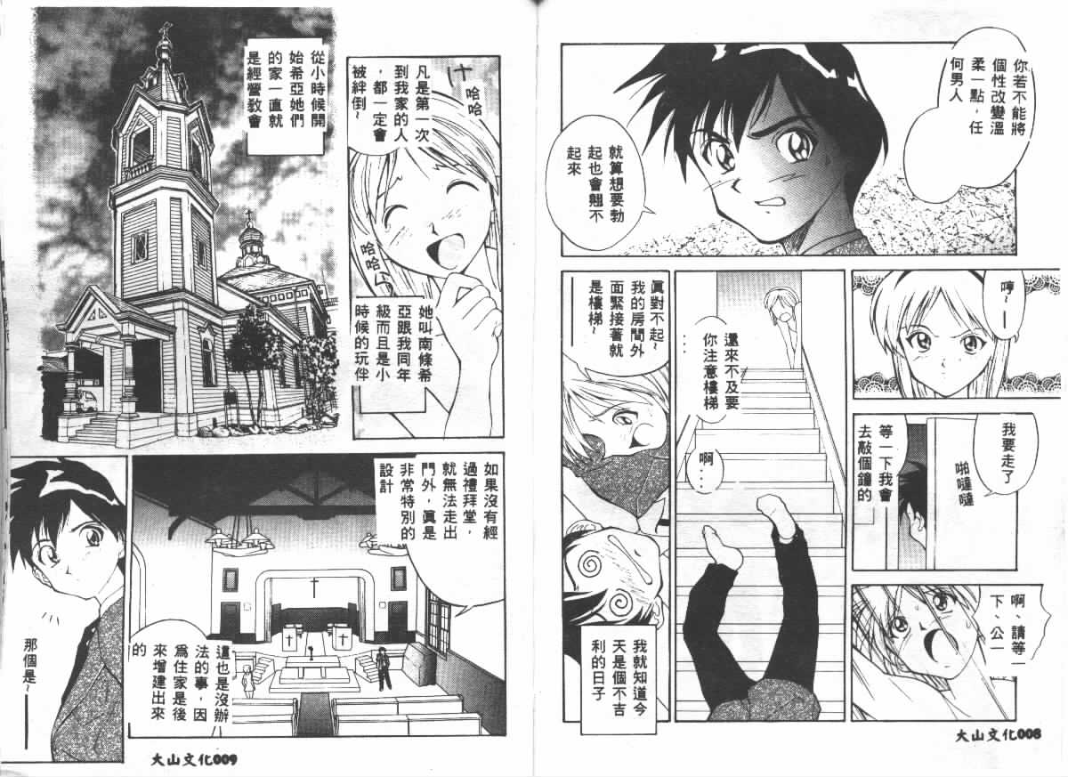 Katte ni Interrupt page 5 full