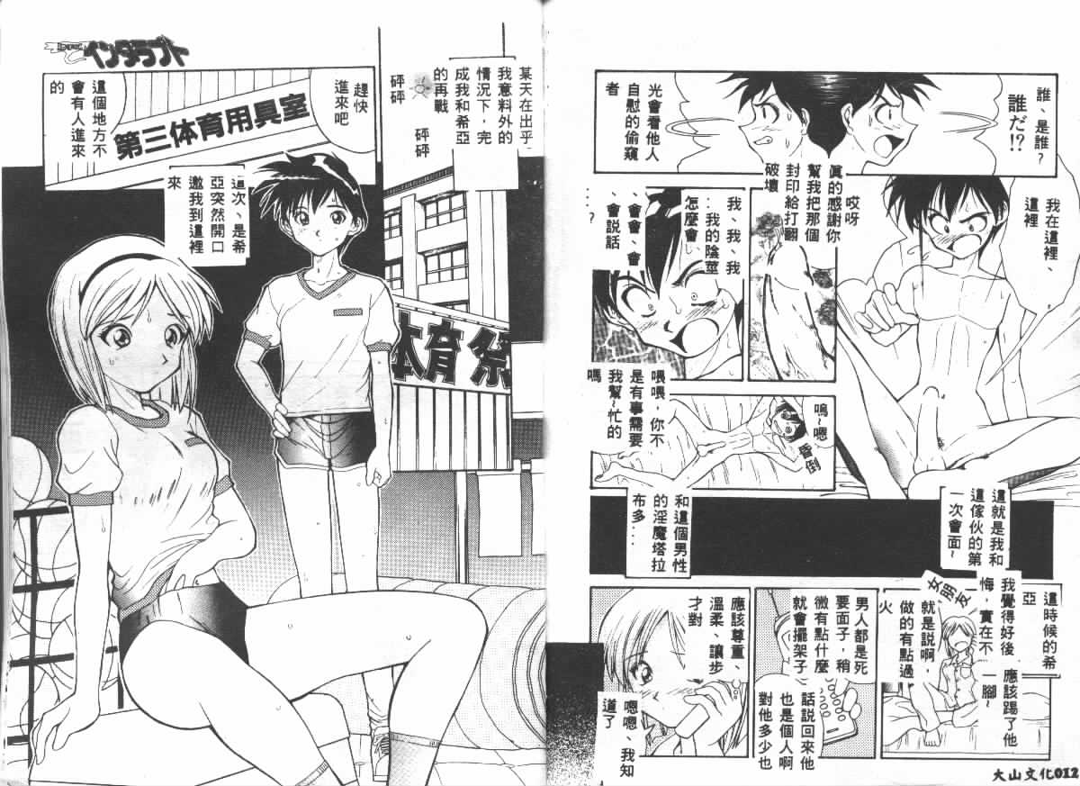 Katte ni Interrupt page 7 full