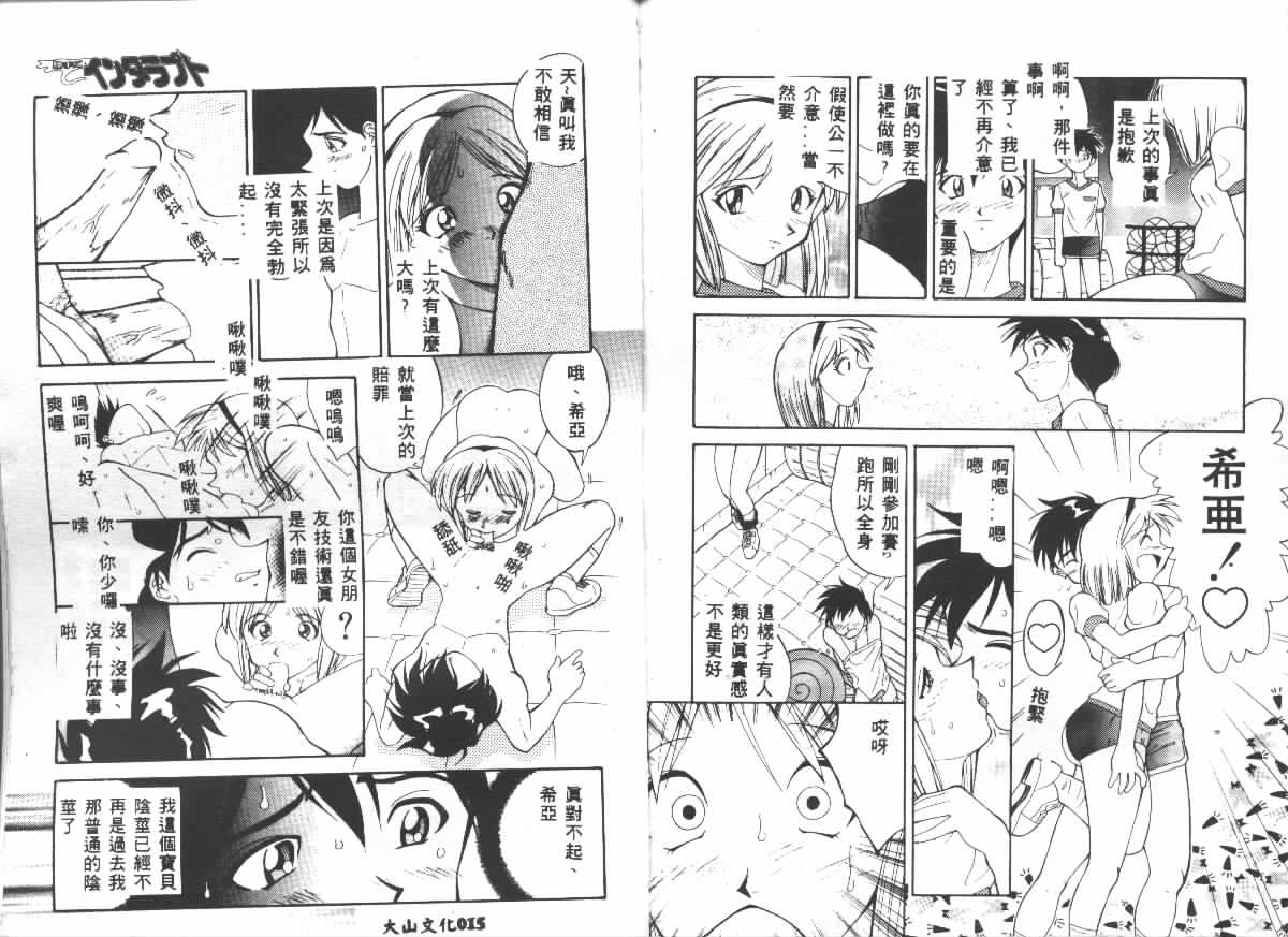 Katte ni Interrupt page 8 full