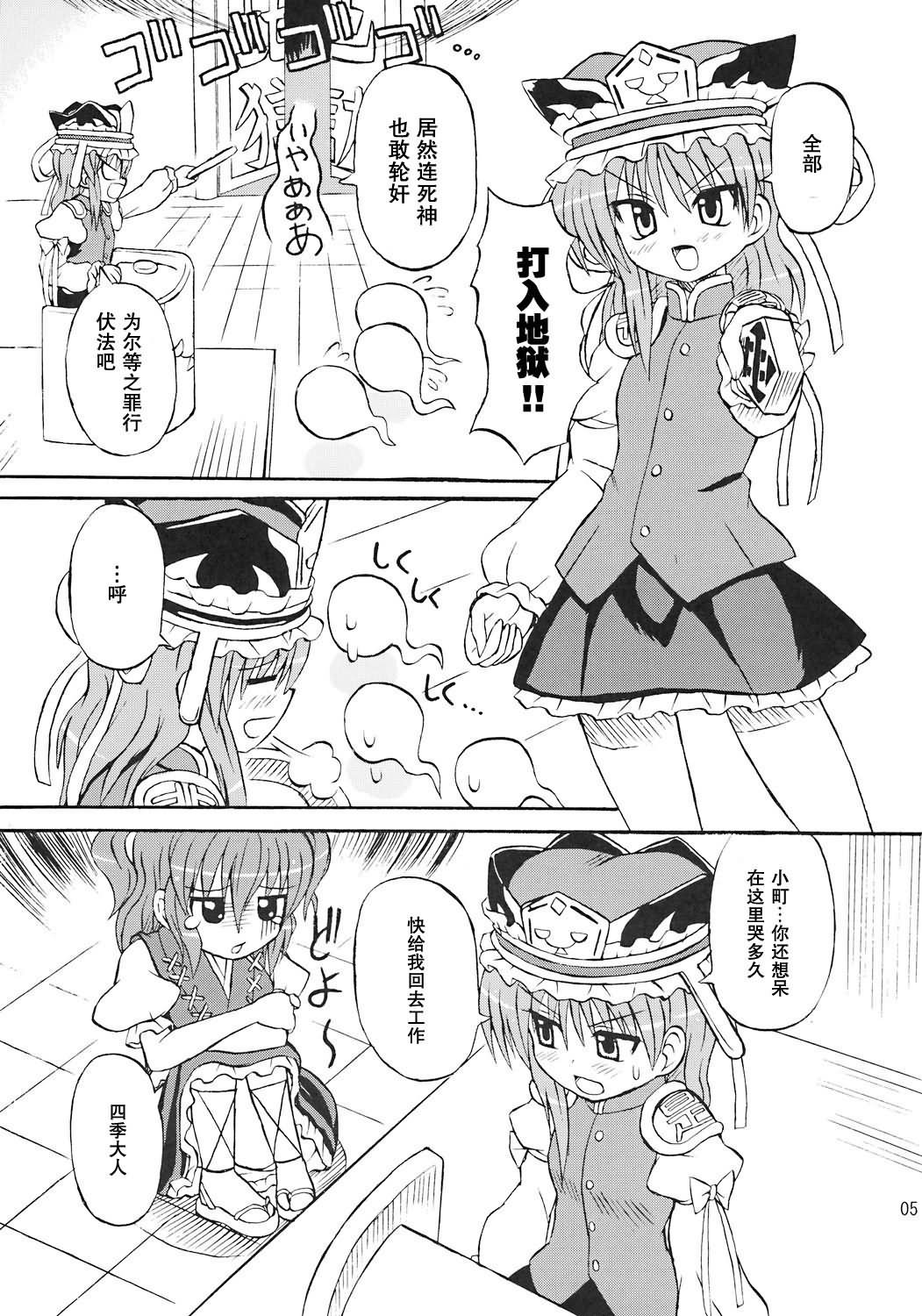 Touhou Youjo Ranbu 7 page 4 full