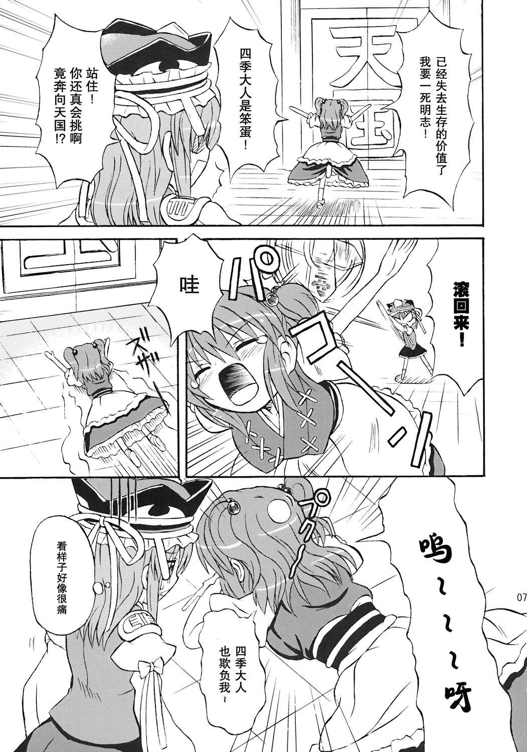 Touhou Youjo Ranbu 7 page 6 full