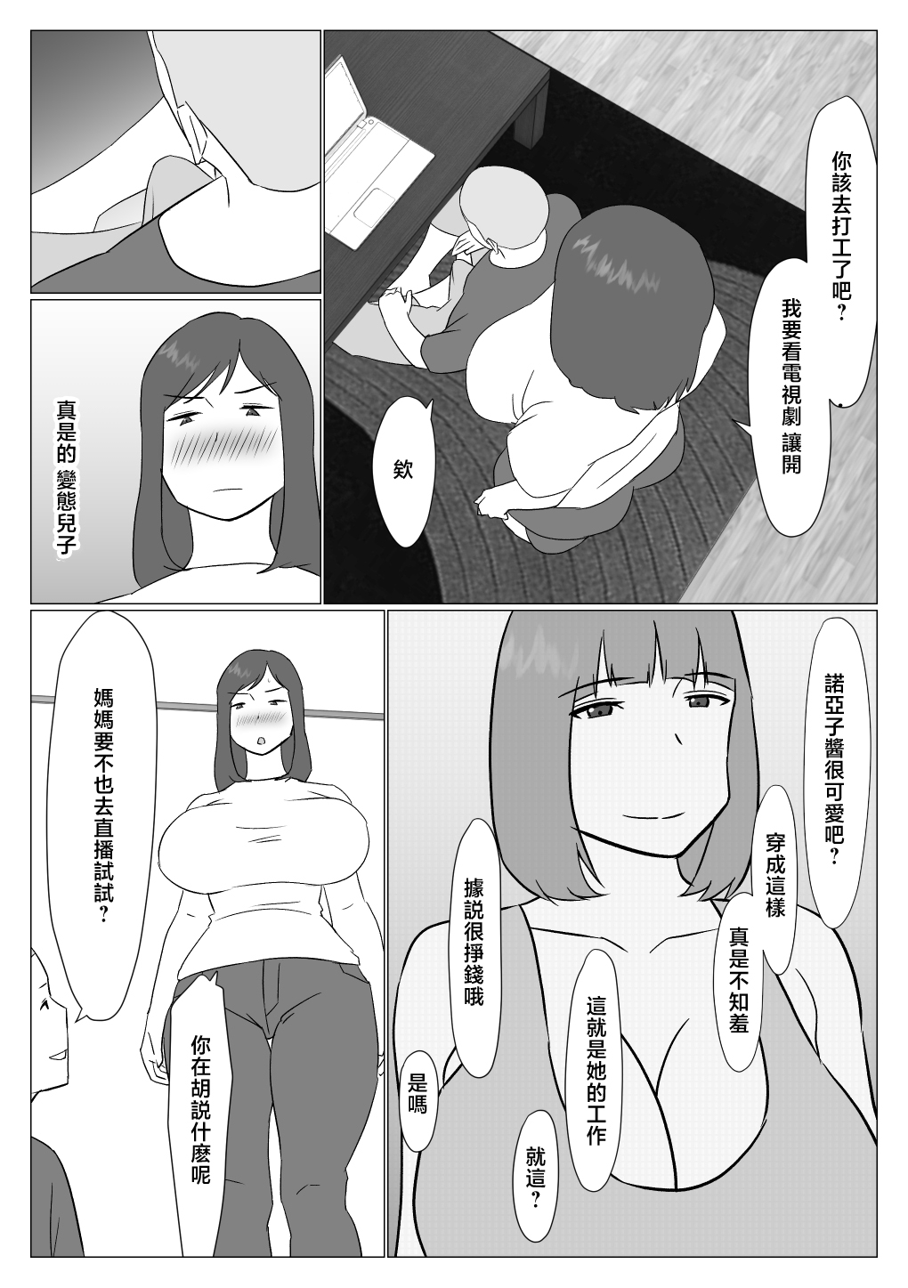 Kaa-chan wa Haishinsha page 3 full