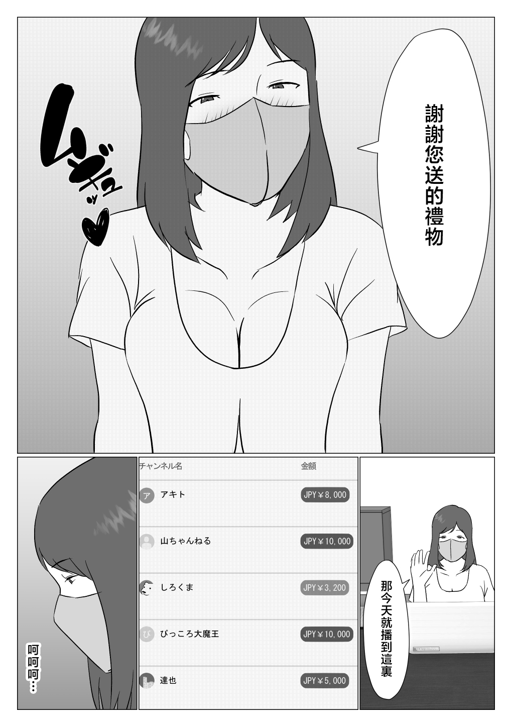 Kaa-chan wa Haishinsha page 8 full