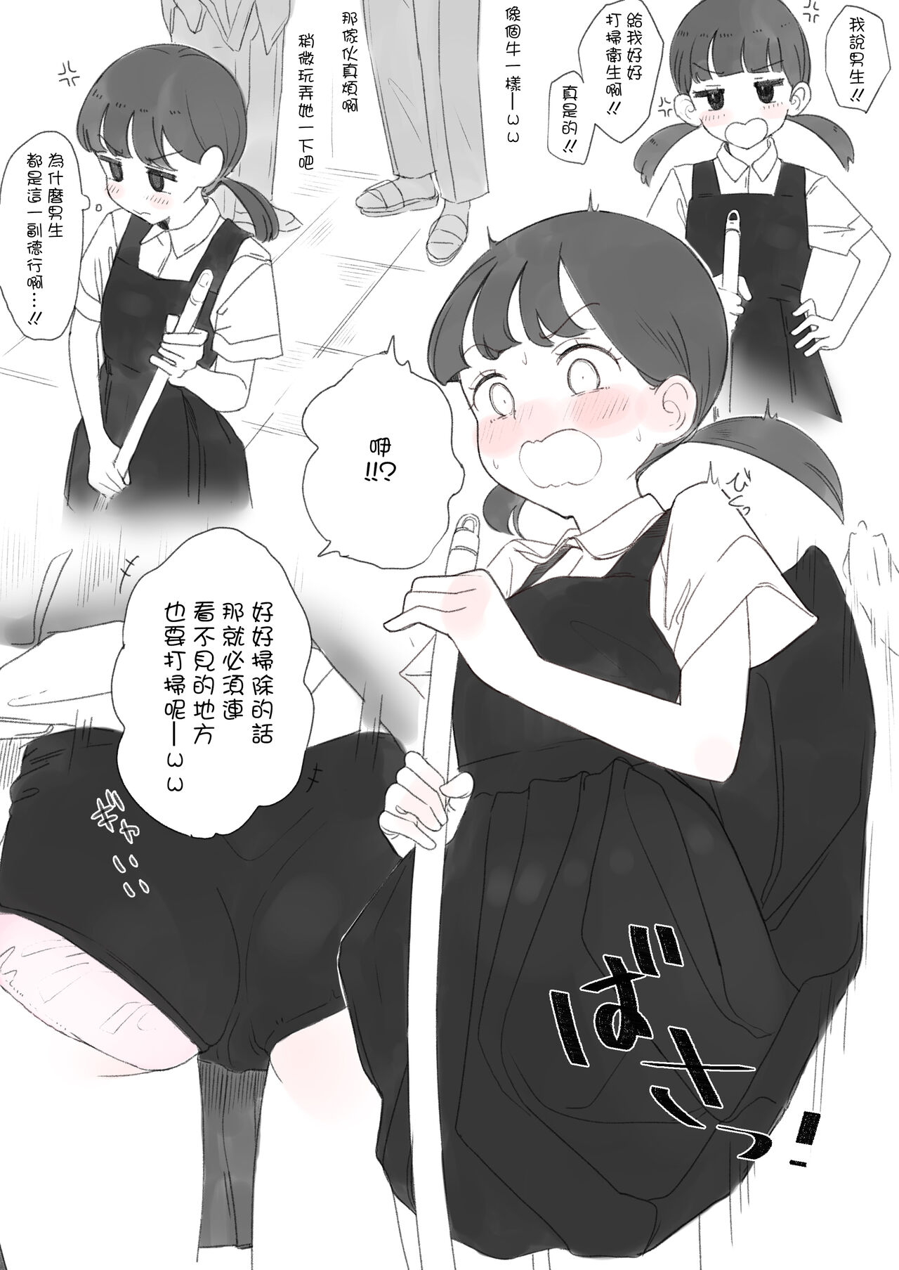 Ki no Tsuyoi Ko page 2 full