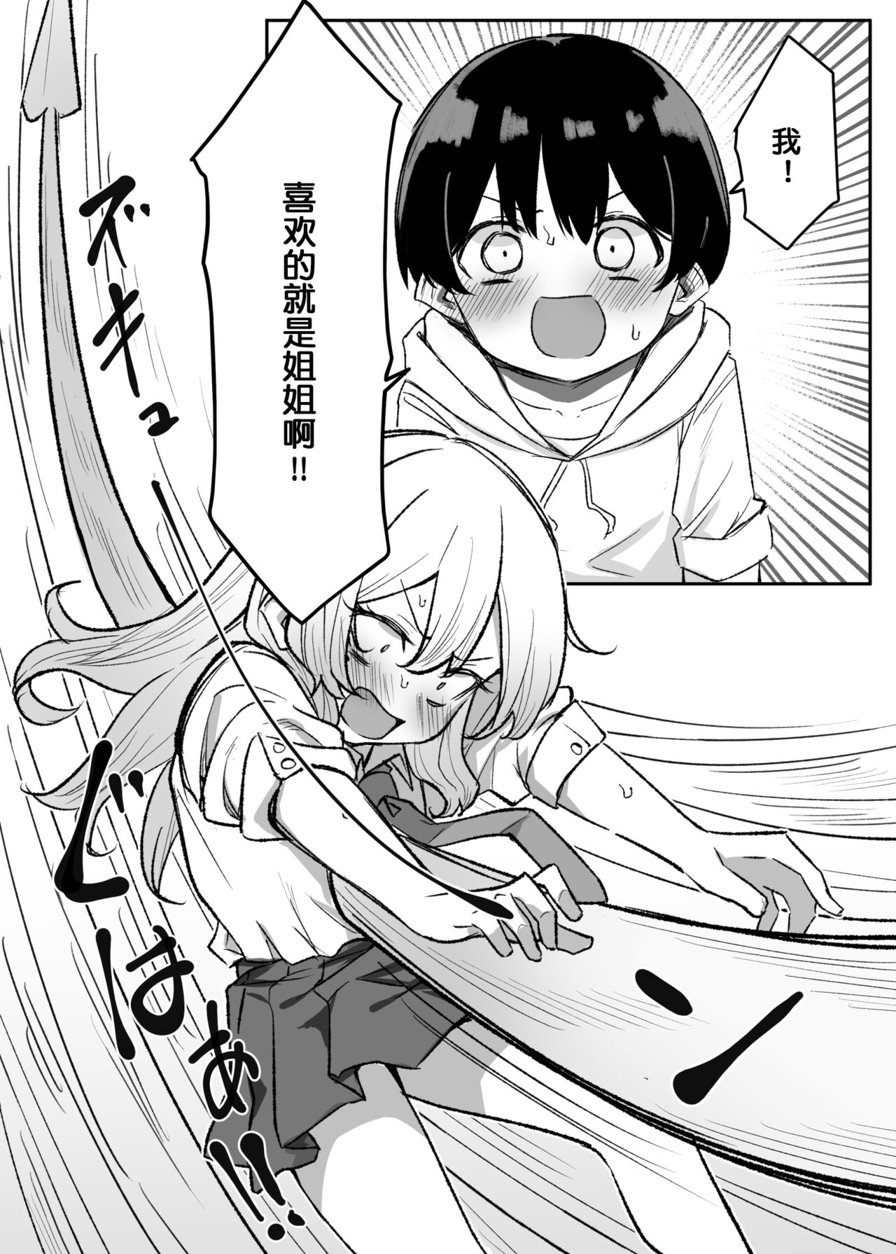 Gal One! 4.5 page 5 full