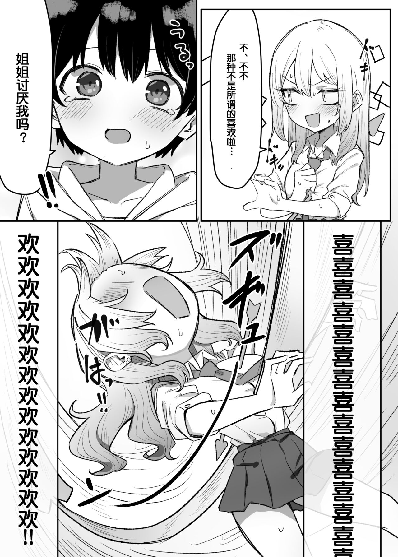 Gal One! 4.5 page 6 full