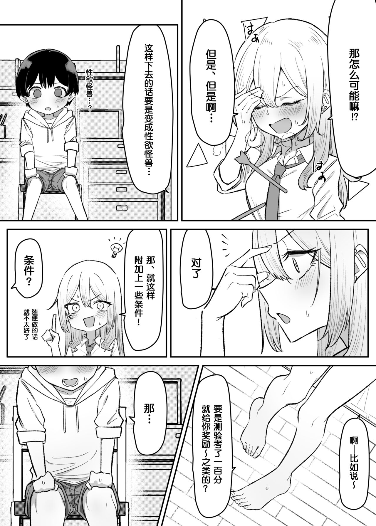 Gal One! 4.5 page 7 full