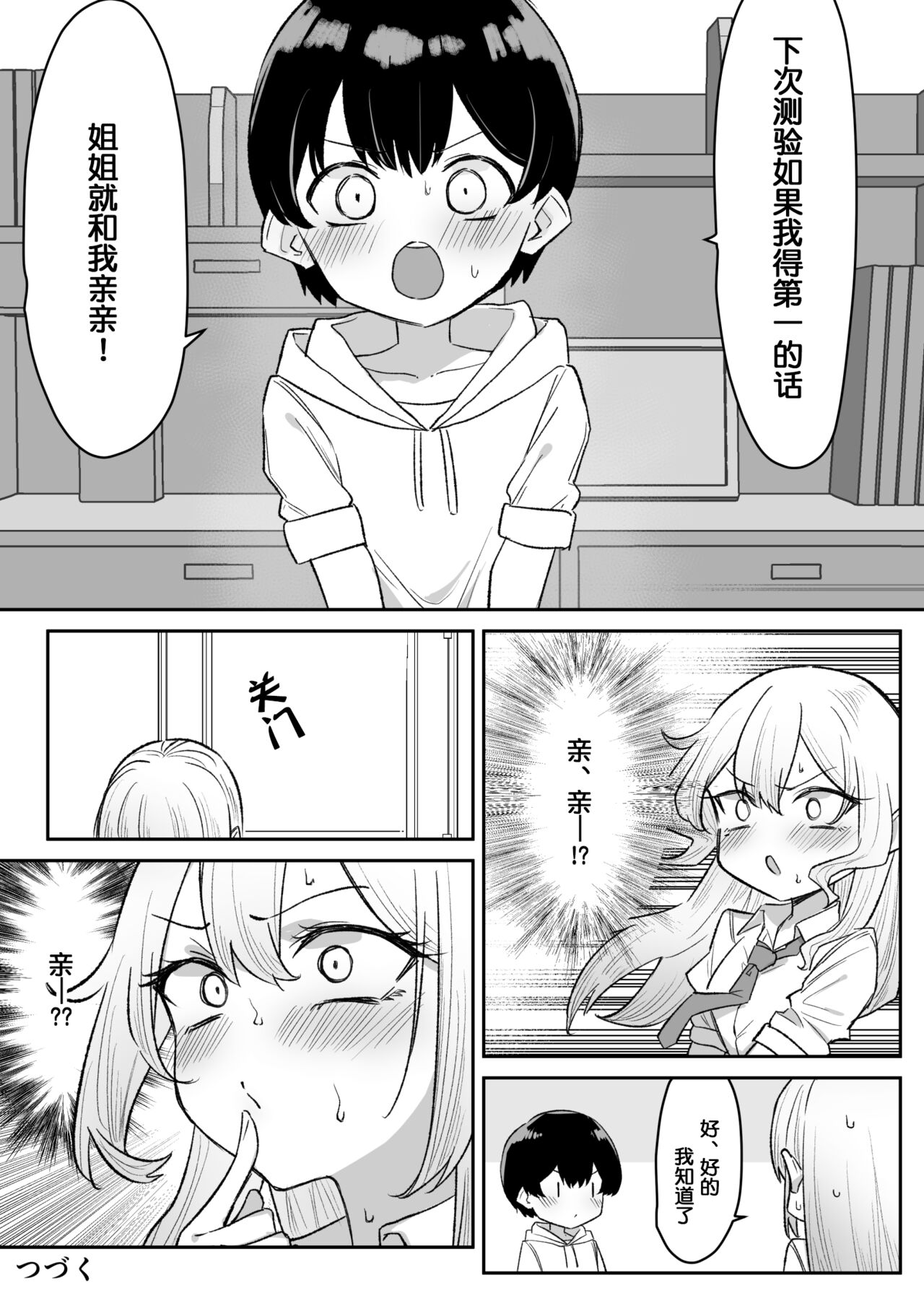 Gal One! 4.5 page 8 full