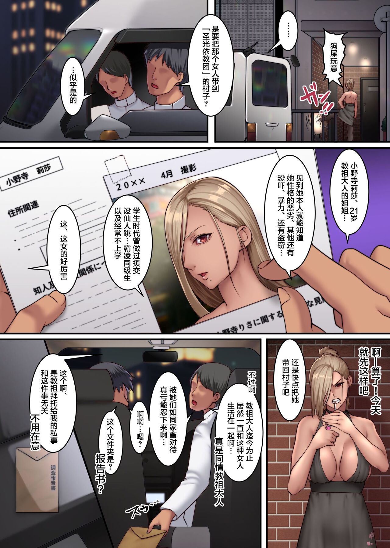 Harem Haramase Kyoudan 2 ~ Kyouso ni Natta node Kuso Ane mo Asa kara Ban made Yarimakutta Hanashi ~ page 4 full