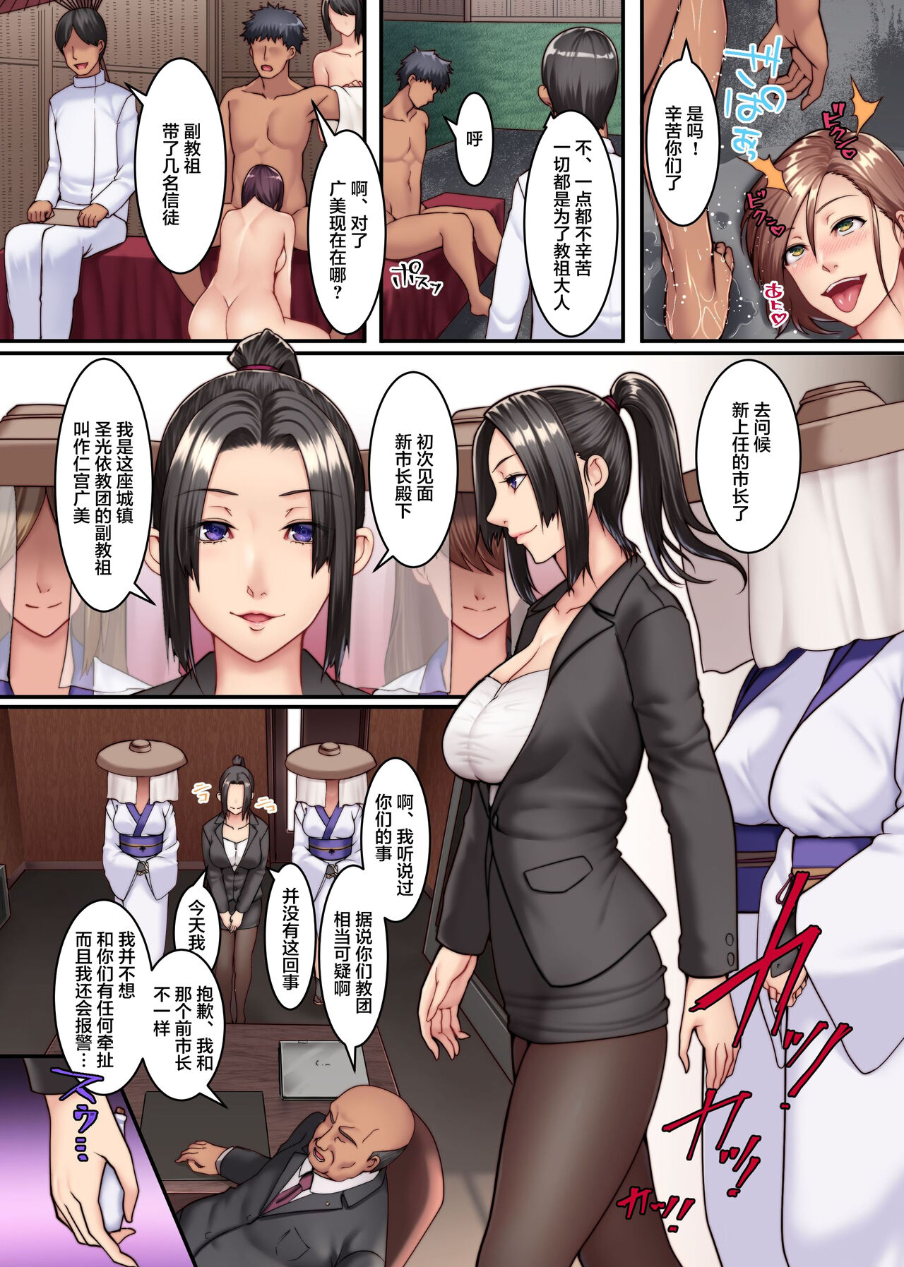 Harem Haramase Kyoudan 2 ~ Kyouso ni Natta node Kuso Ane mo Asa kara Ban made Yarimakutta Hanashi ~ page 8 full