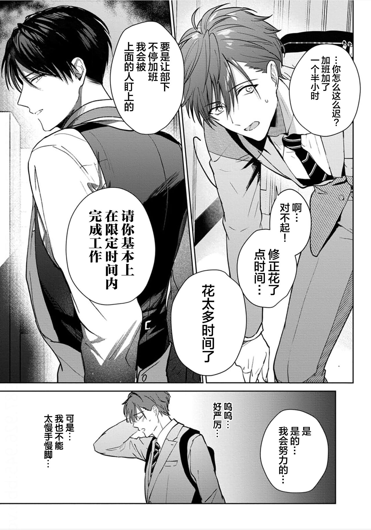 Motto Kawaiku Natte Ii | 更加可爱也无妨 Ch. 1-4 page 9 full