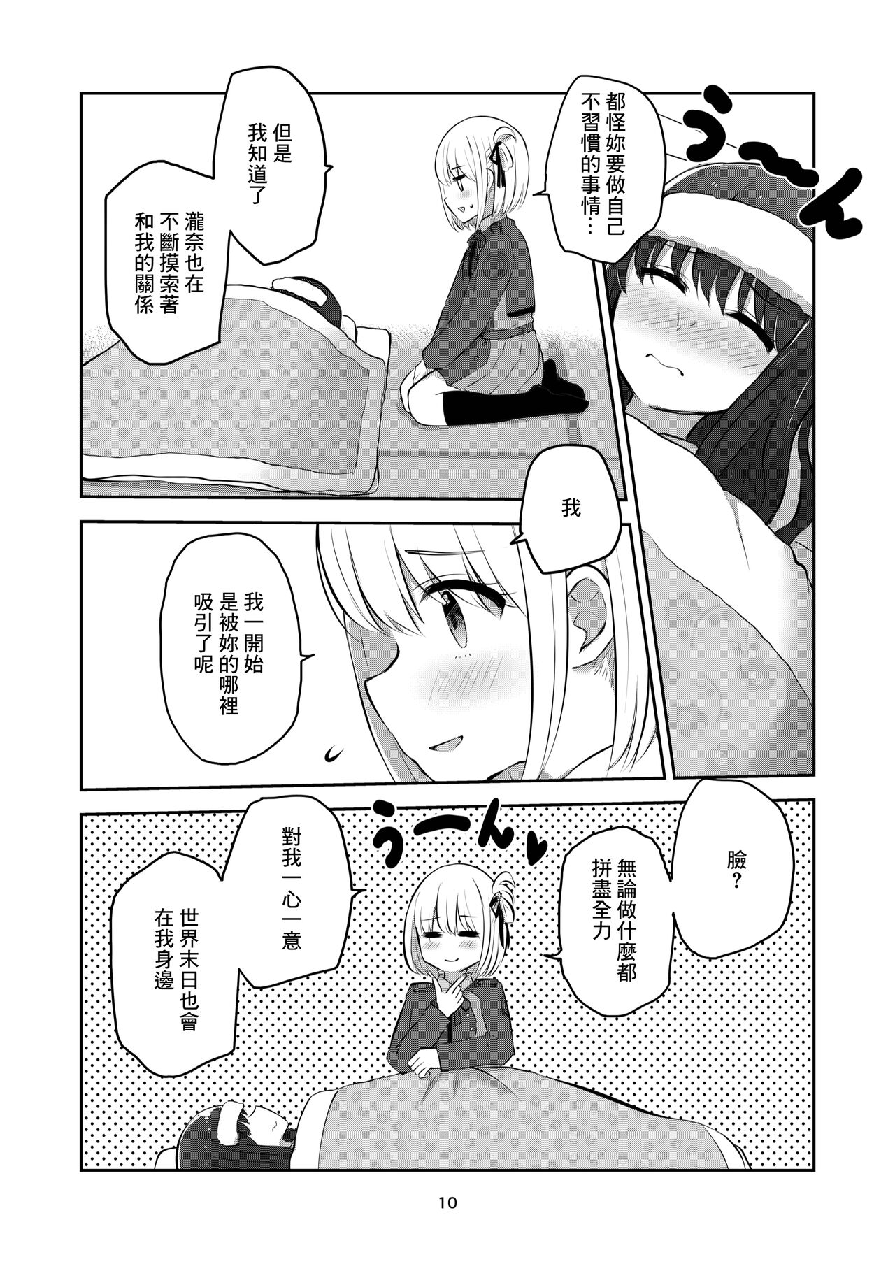 Kimi to Watashi no, Kankei no, Shoumei. page 10 full