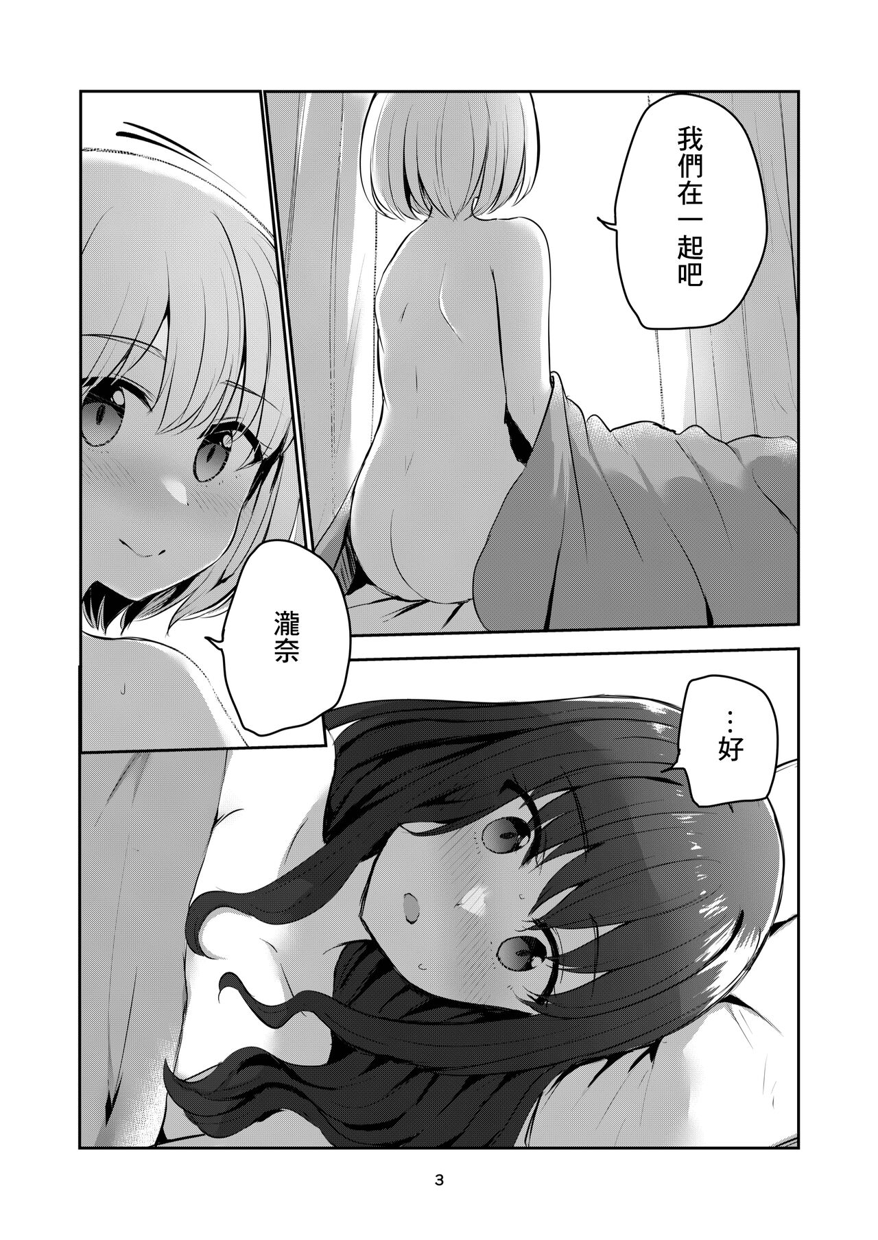 Kimi to Watashi no, Kankei no, Shoumei. page 3 full