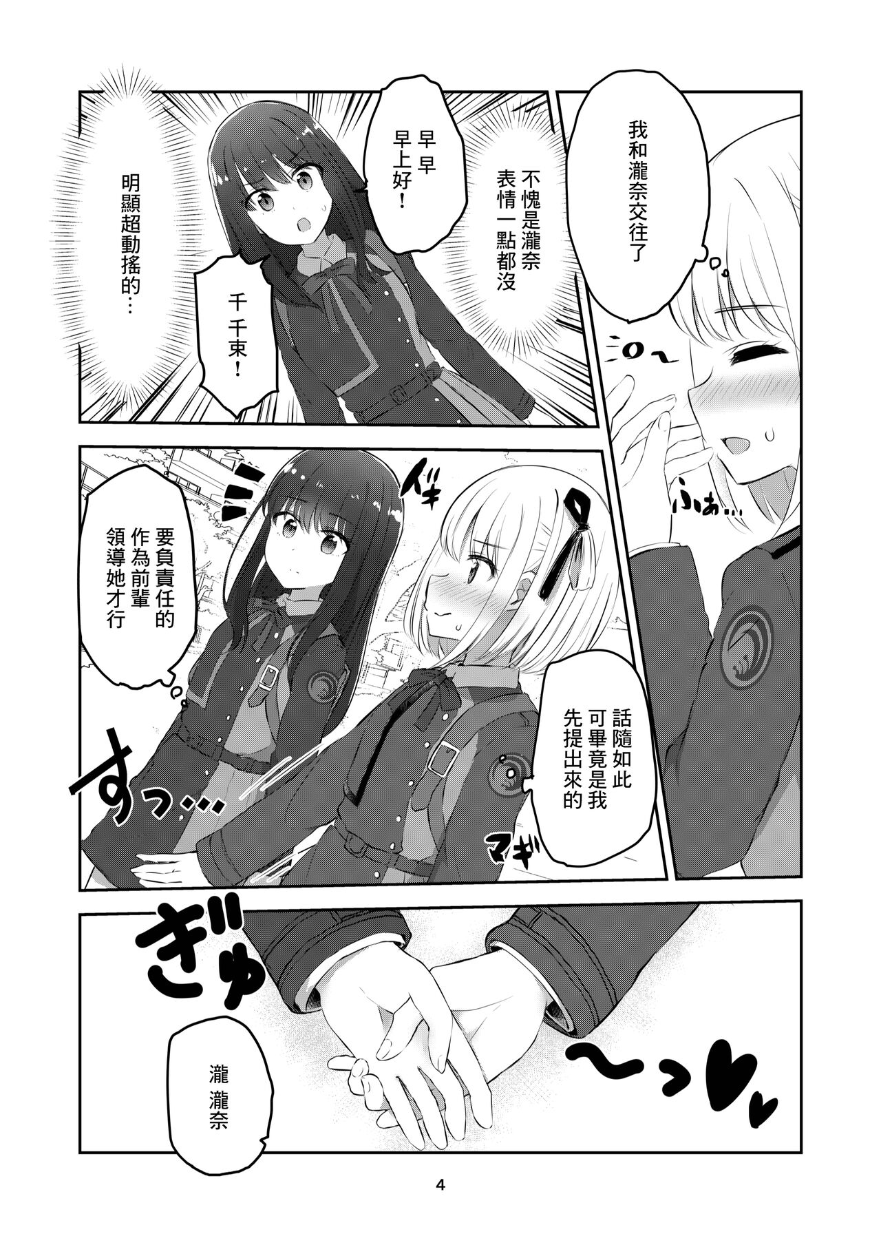 Kimi to Watashi no, Kankei no, Shoumei. page 4 full